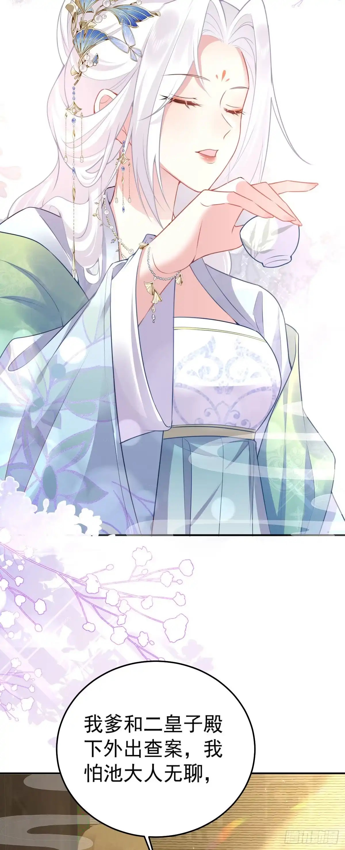 《徒儿！不可将为师据为己有！》第20话 这副样子被看到了！ 第3页