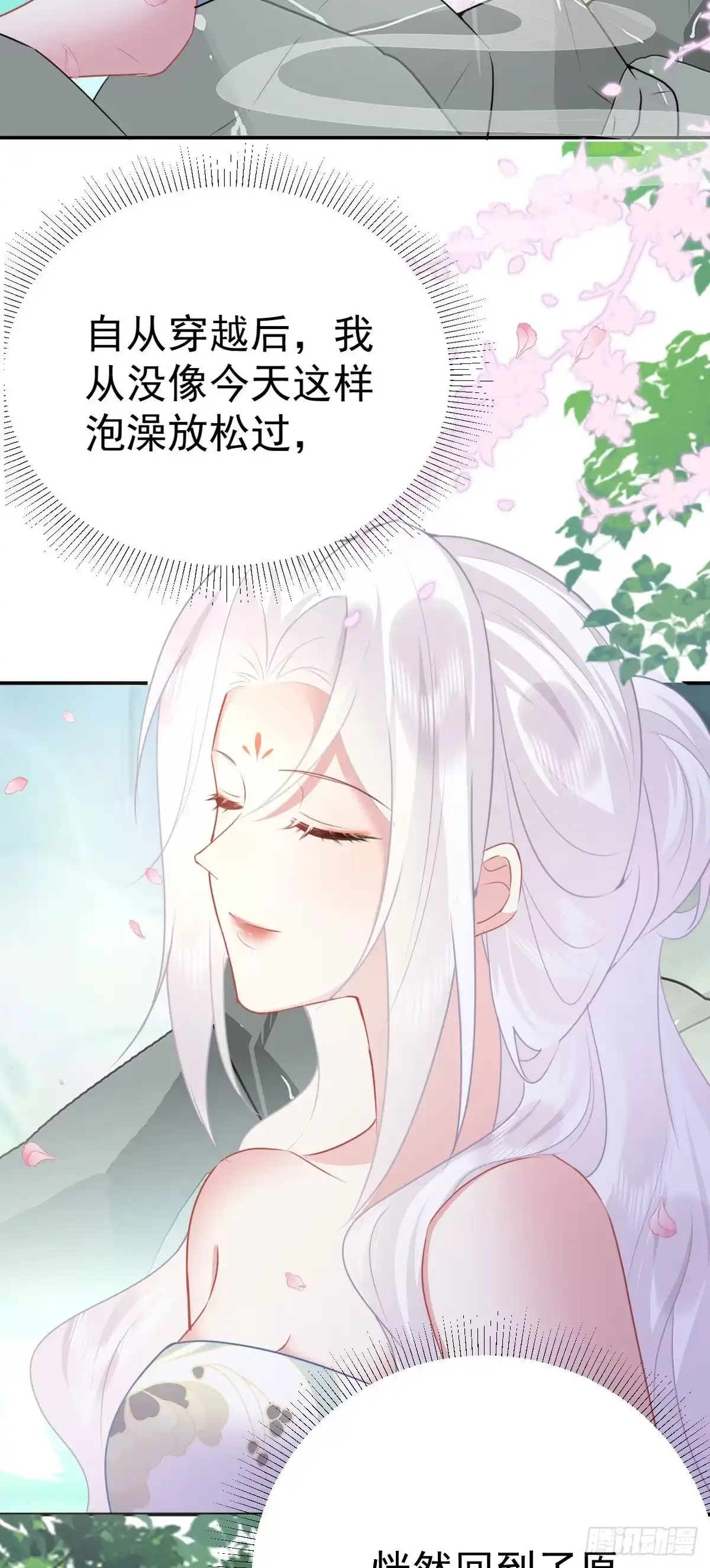 《徒儿！不可将为师据为己有！》第20话 这副样子被看到了！ 第15页
