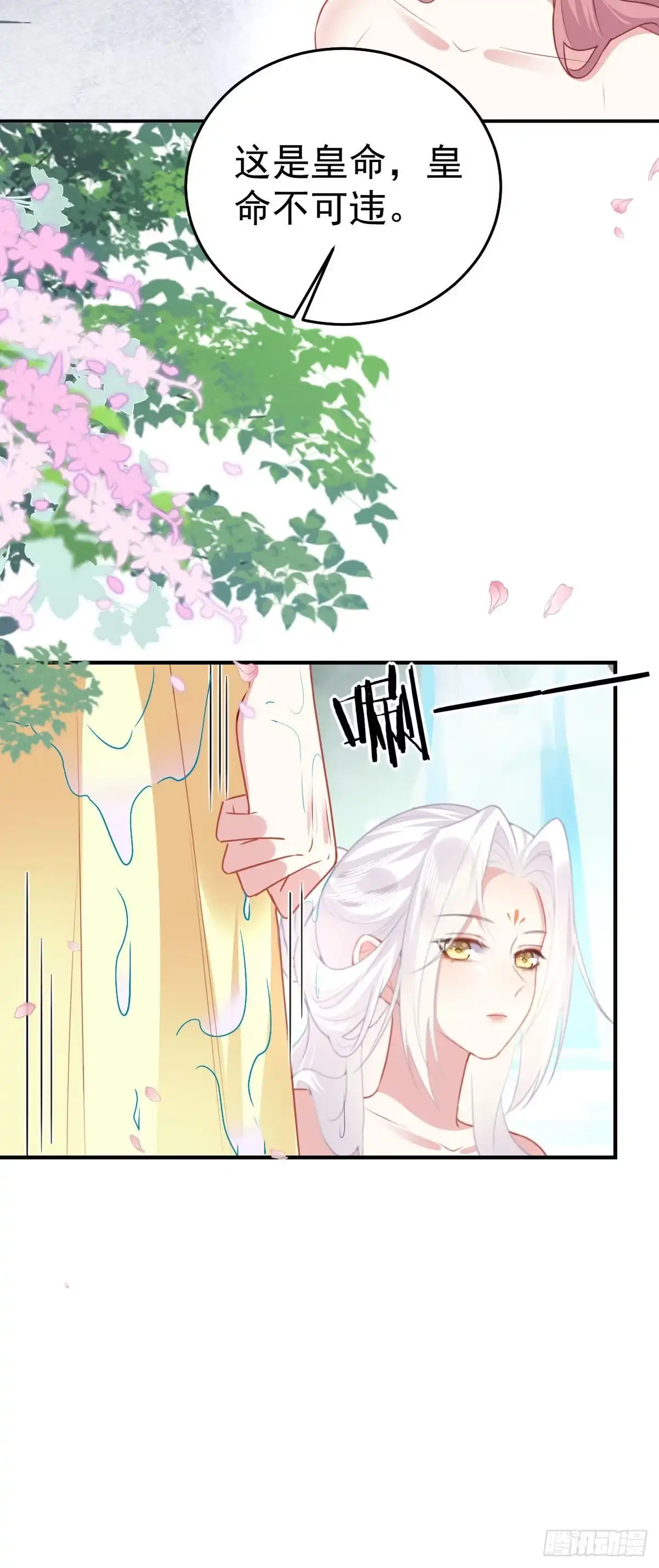 《徒儿！不可将为师据为己有！》第20话 这副样子被看到了！ 第34页