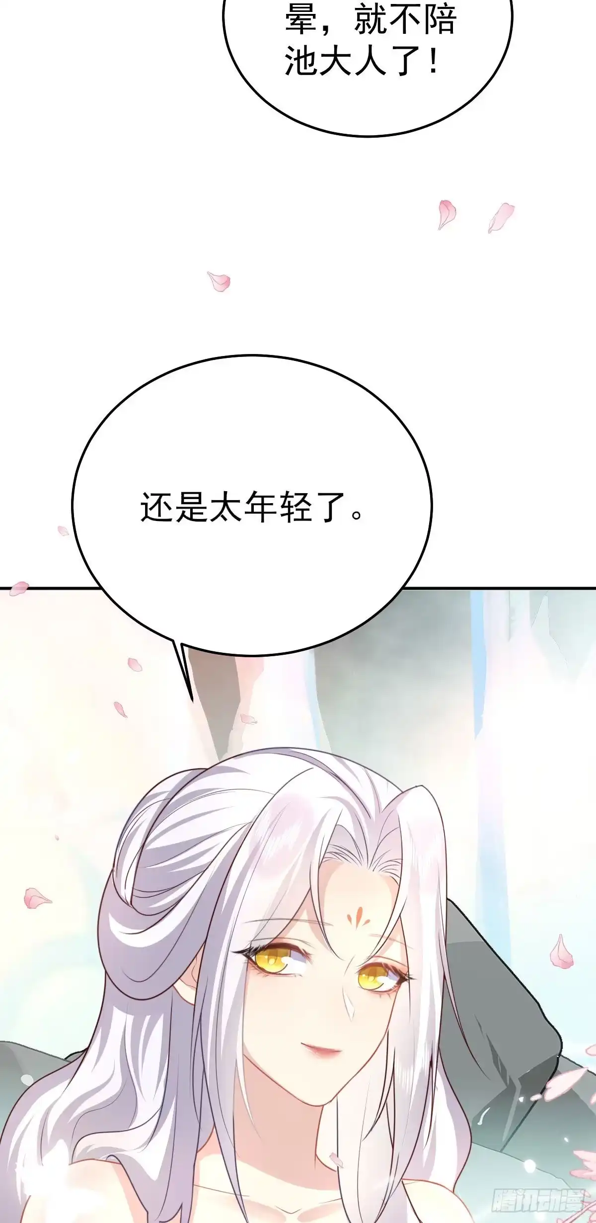 《徒儿！不可将为师据为己有！》第20话 这副样子被看到了！ 第36页