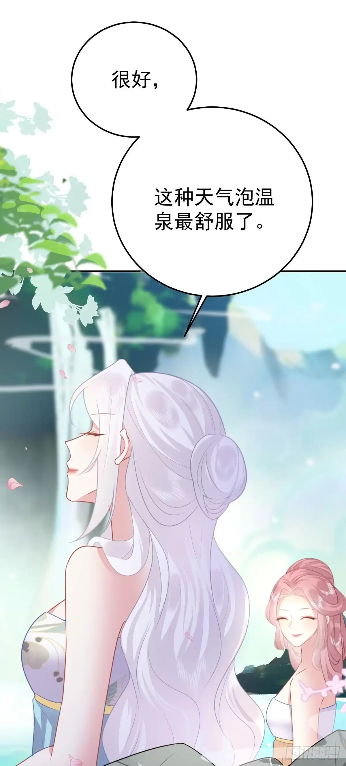《徒儿！不可将为师据为己有！》第20话 这副样子被看到了！ 第14页