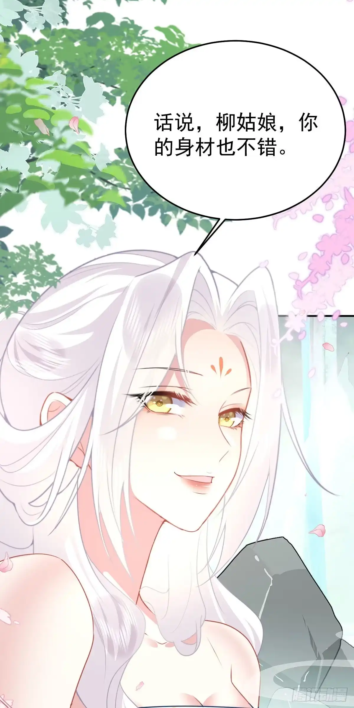 《徒儿！不可将为师据为己有！》第20话 这副样子被看到了！ 第22页