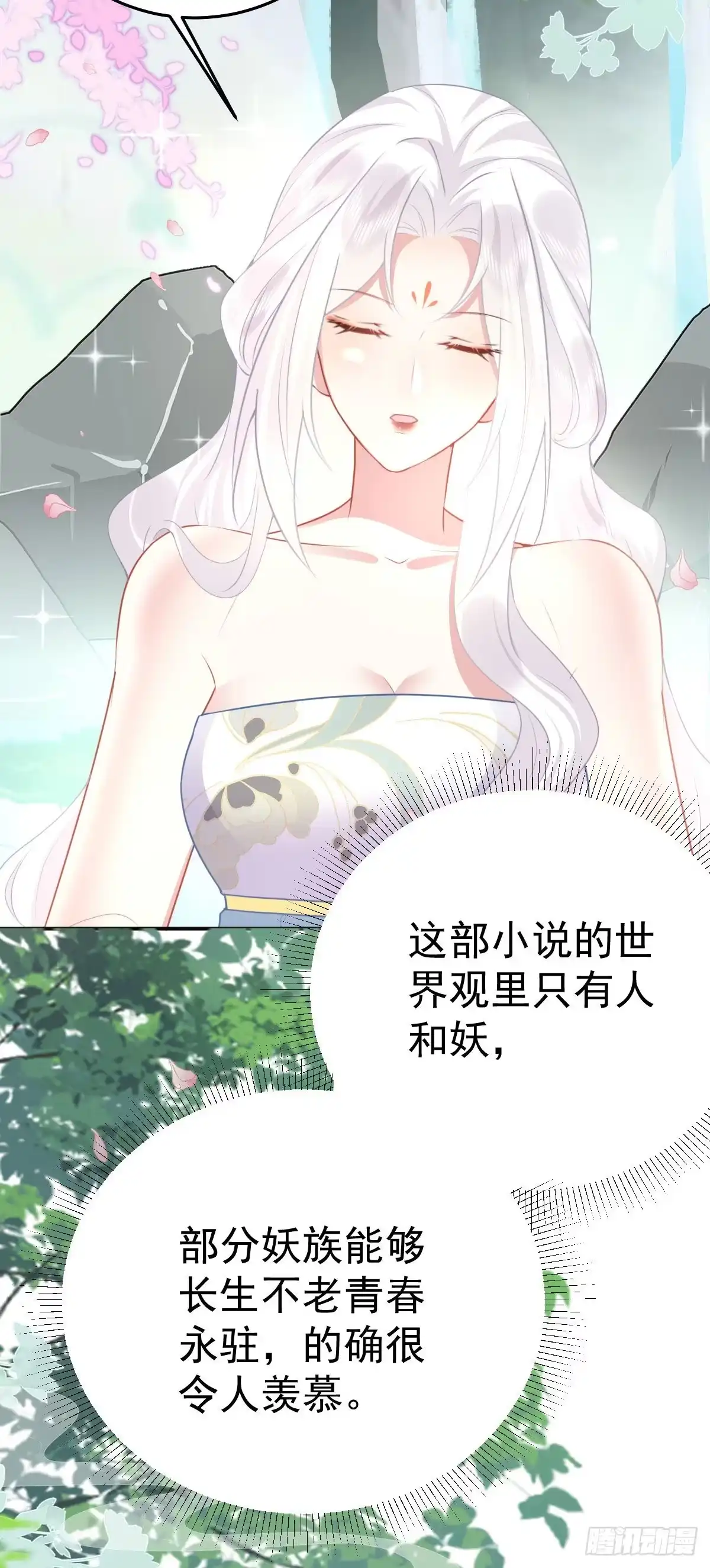 《徒儿！不可将为师据为己有！》第20话 这副样子被看到了！ 第18页