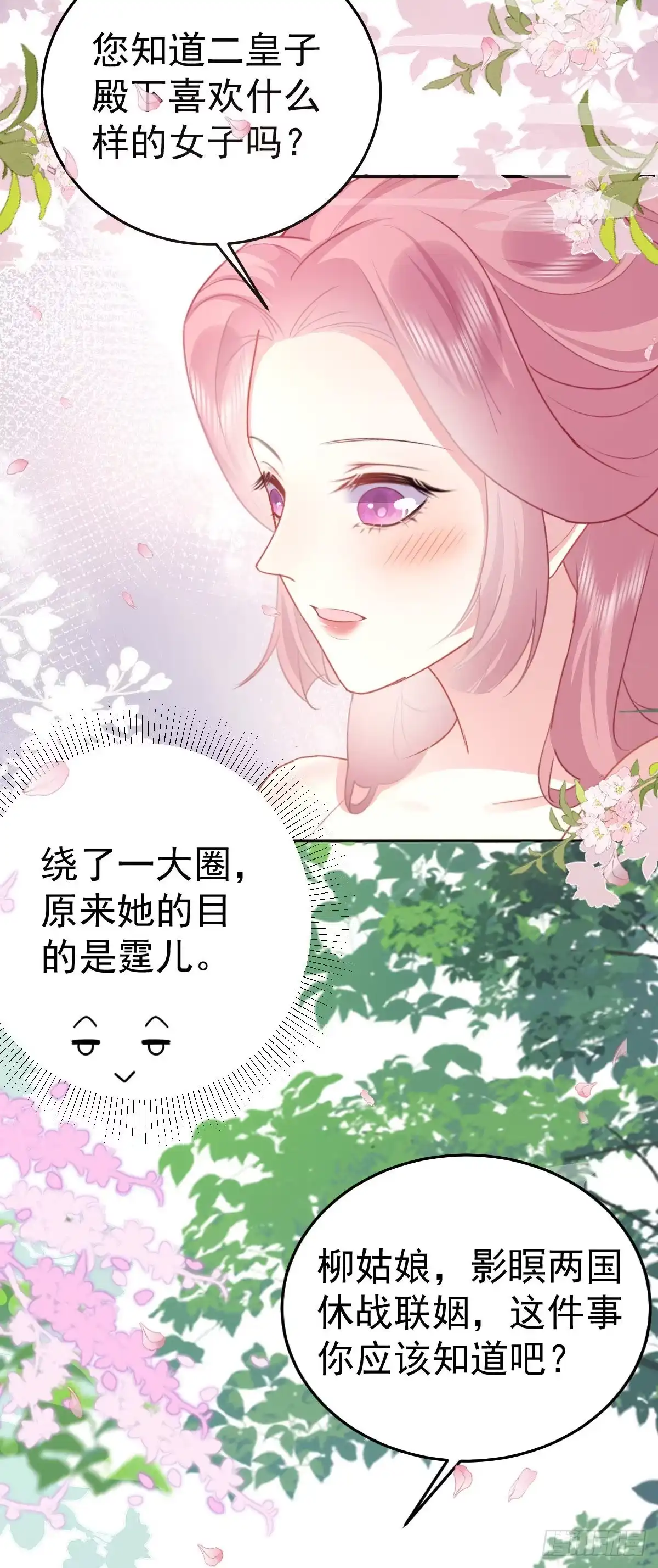 《徒儿！不可将为师据为己有！》第20话 这副样子被看到了！ 第29页