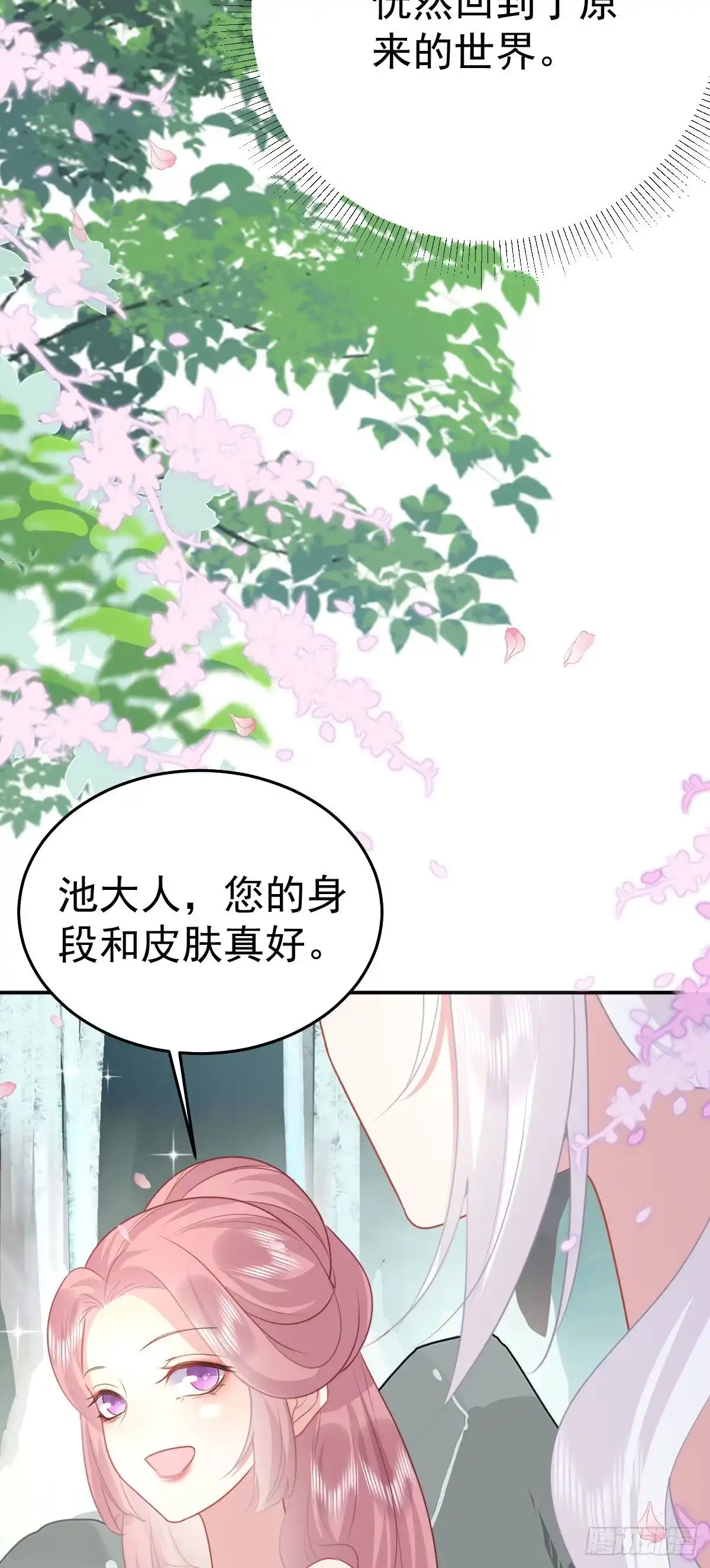 《徒儿！不可将为师据为己有！》第20话 这副样子被看到了！ 第16页