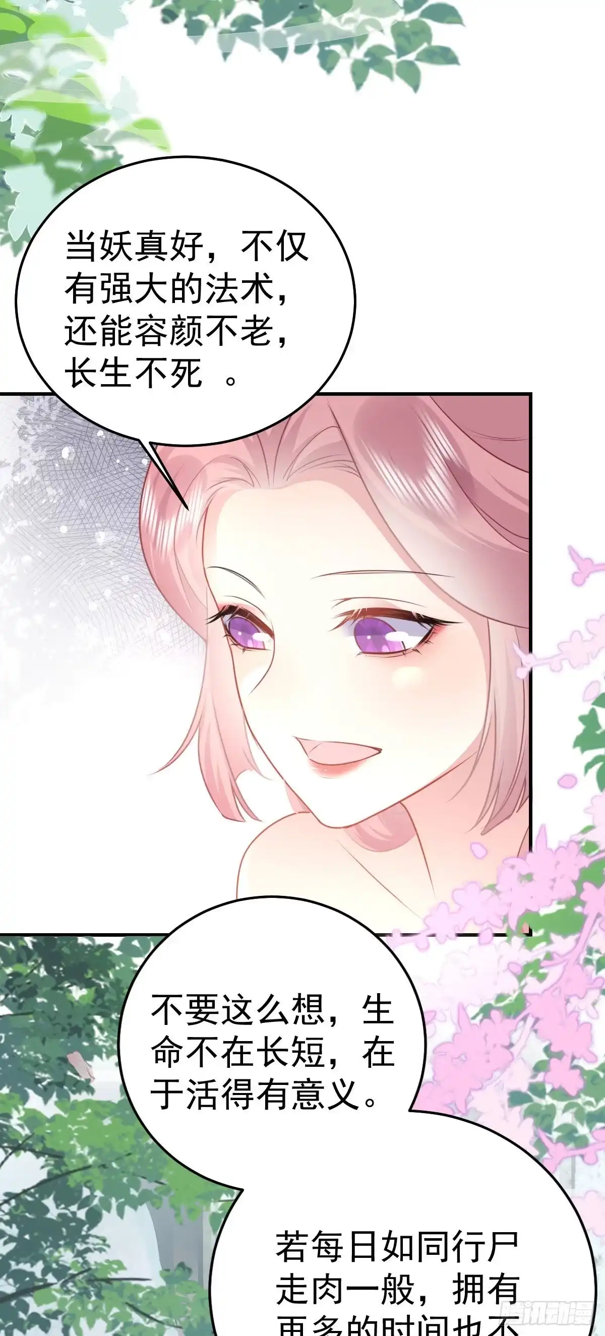 《徒儿！不可将为师据为己有！》第20话 这副样子被看到了！ 第19页