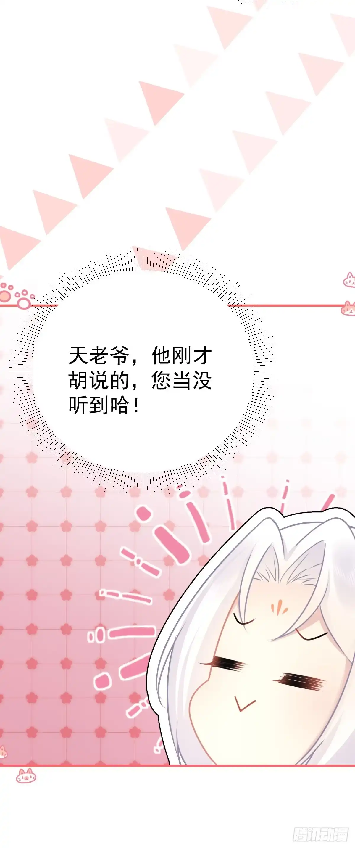 《徒儿！不可将为师据为己有！》第21话 我会对师父负责到底的 第37页