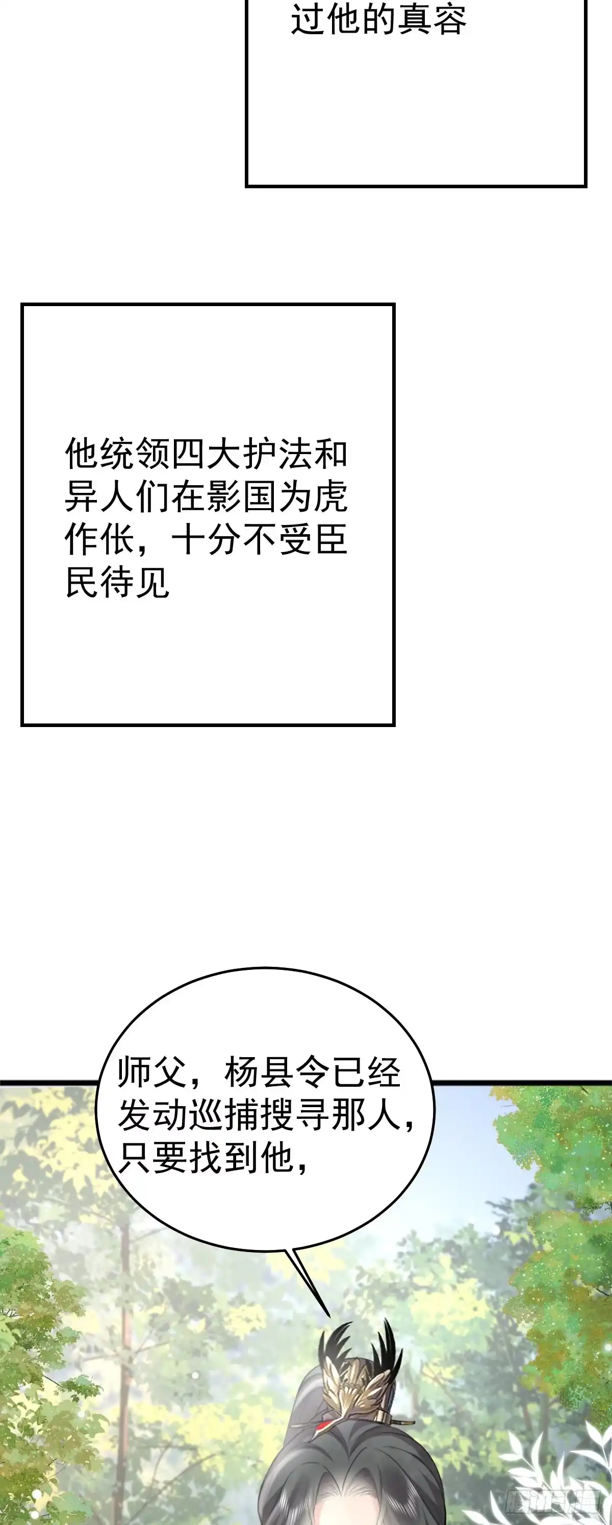 《徒儿！不可将为师据为己有！》第21话 我会对师父负责到底的 第16页