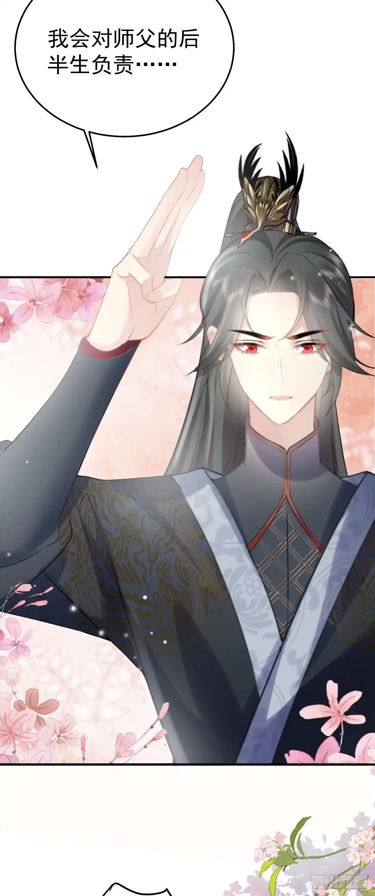 《徒儿！不可将为师据为己有！》第21话 我会对师父负责到底的 第35页
