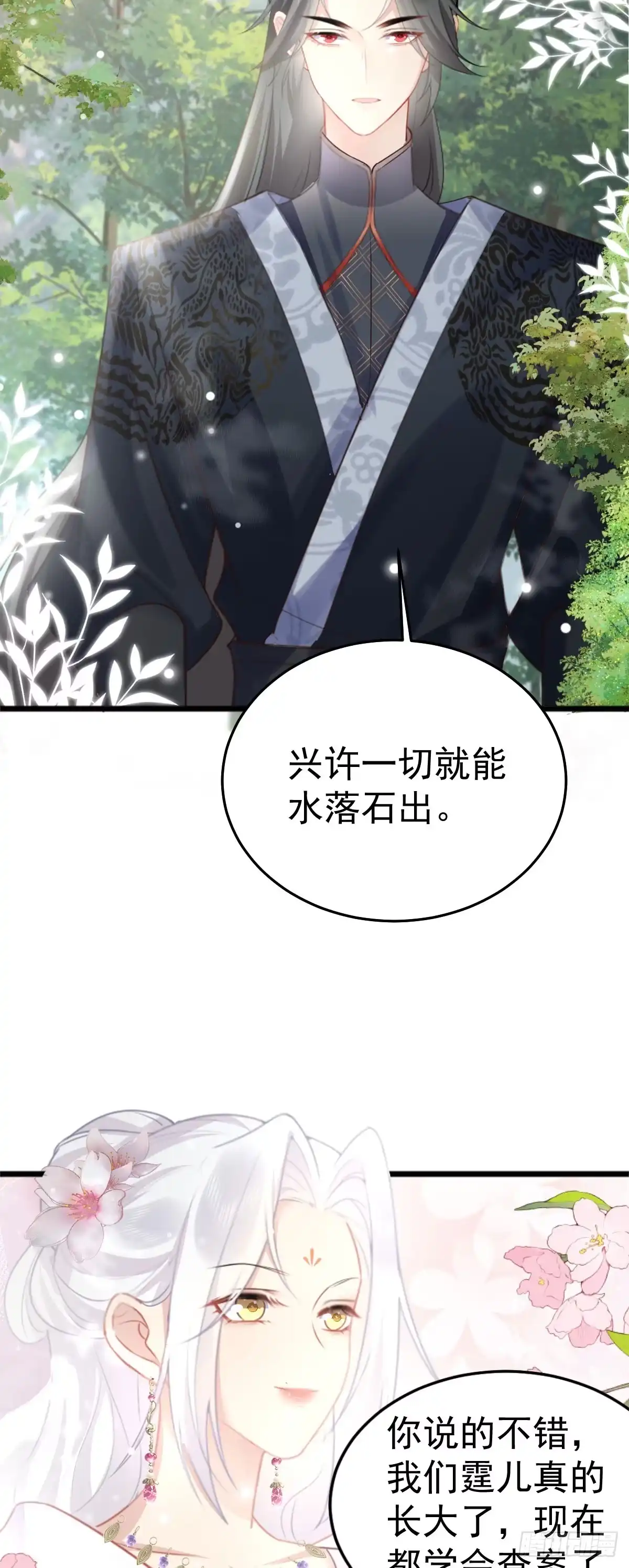 《徒儿！不可将为师据为己有！》第21话 我会对师父负责到底的 第17页