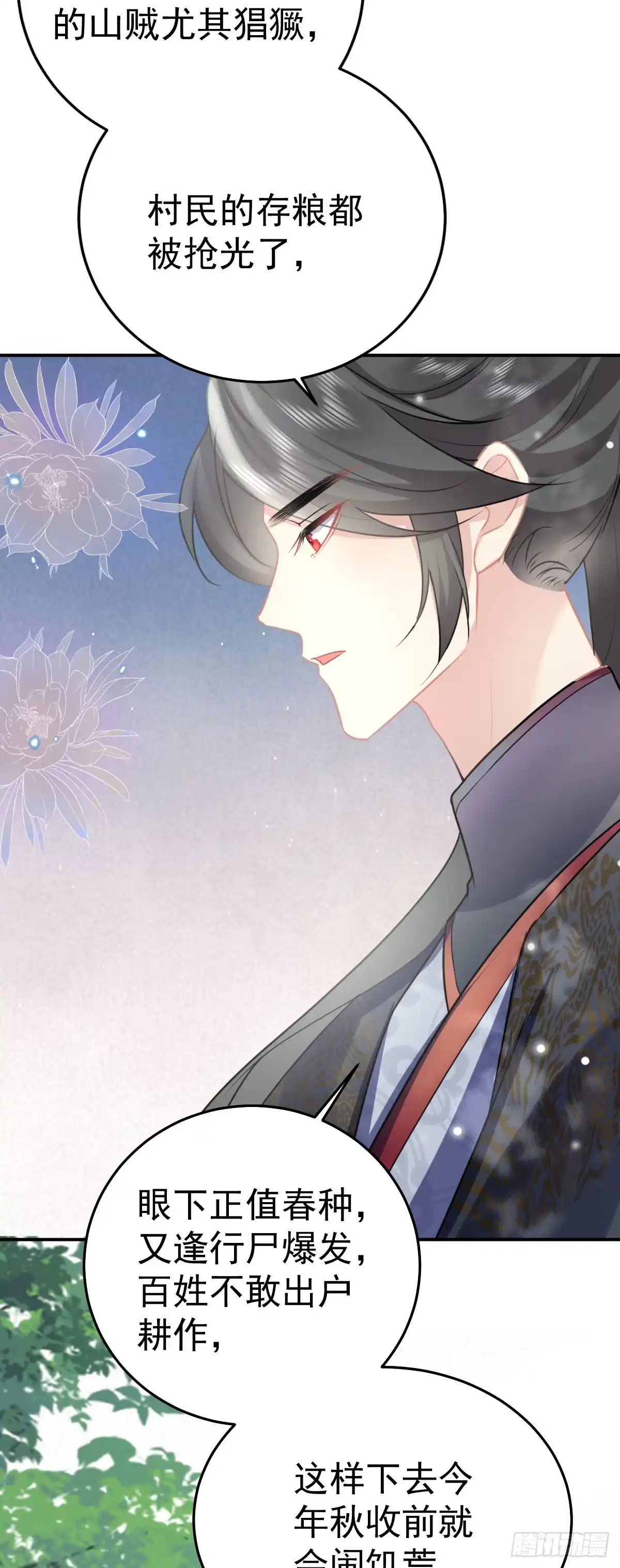 《徒儿！不可将为师据为己有！》第21话 我会对师父负责到底的 第23页