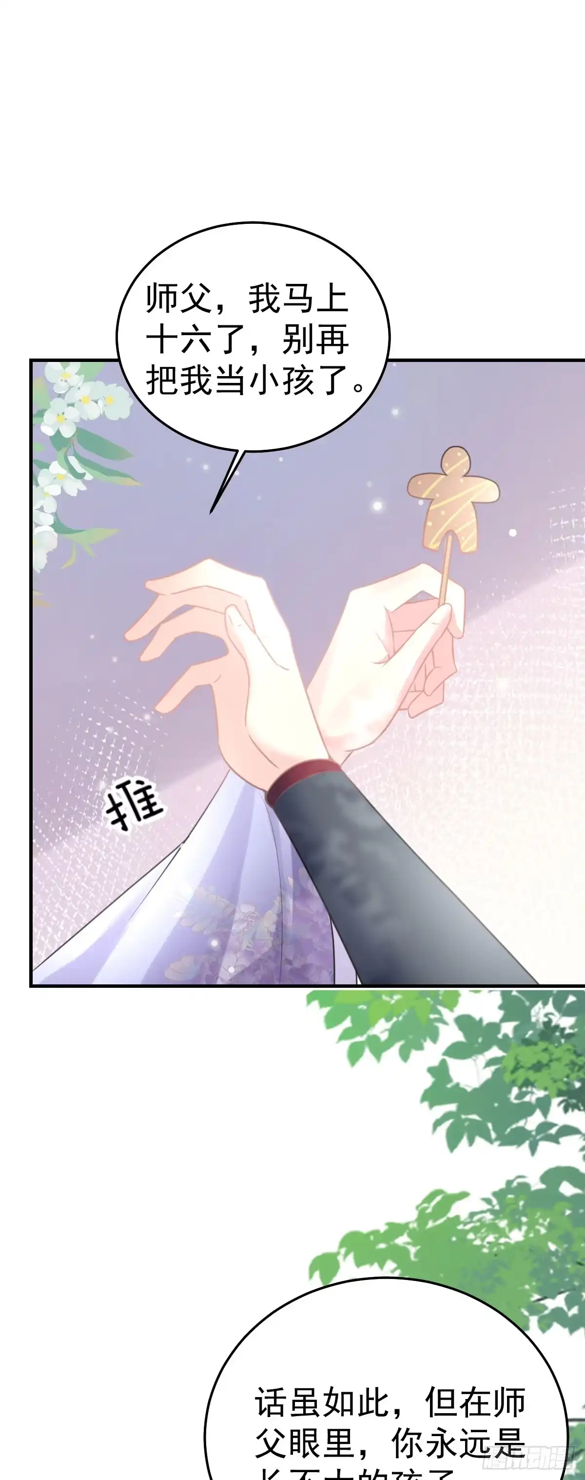 《徒儿！不可将为师据为己有！》第21话 我会对师父负责到底的 第19页