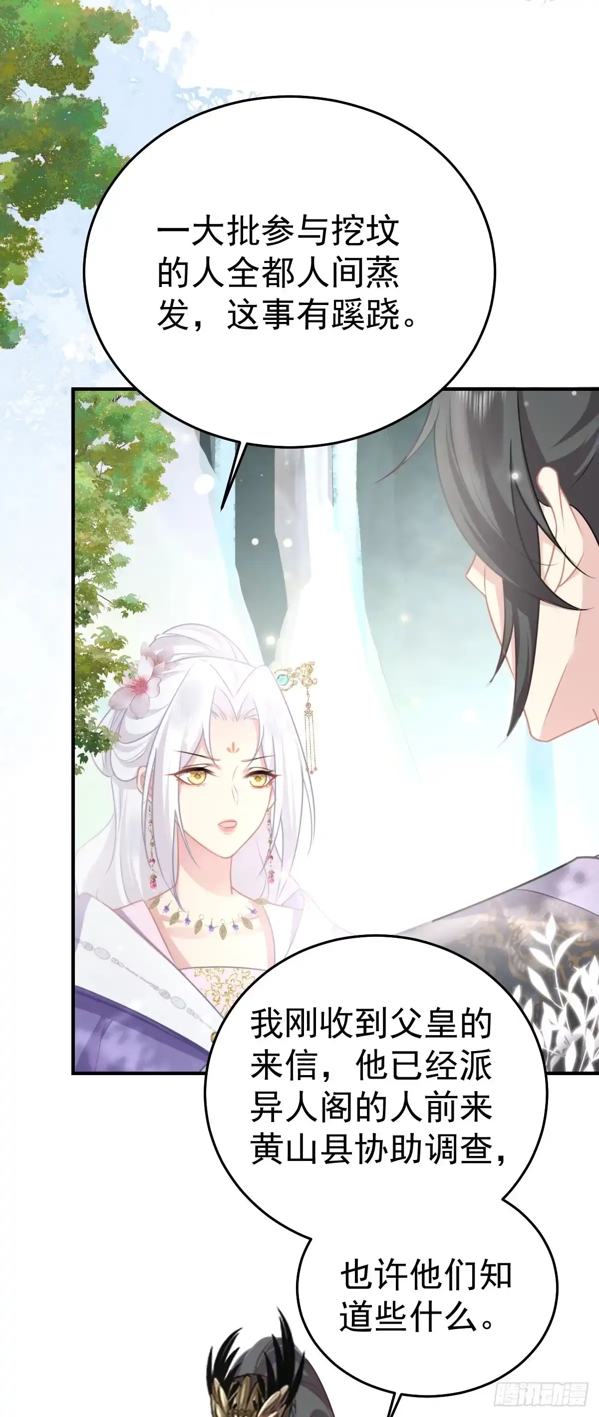《徒儿！不可将为师据为己有！》第21话 我会对师父负责到底的 第11页
