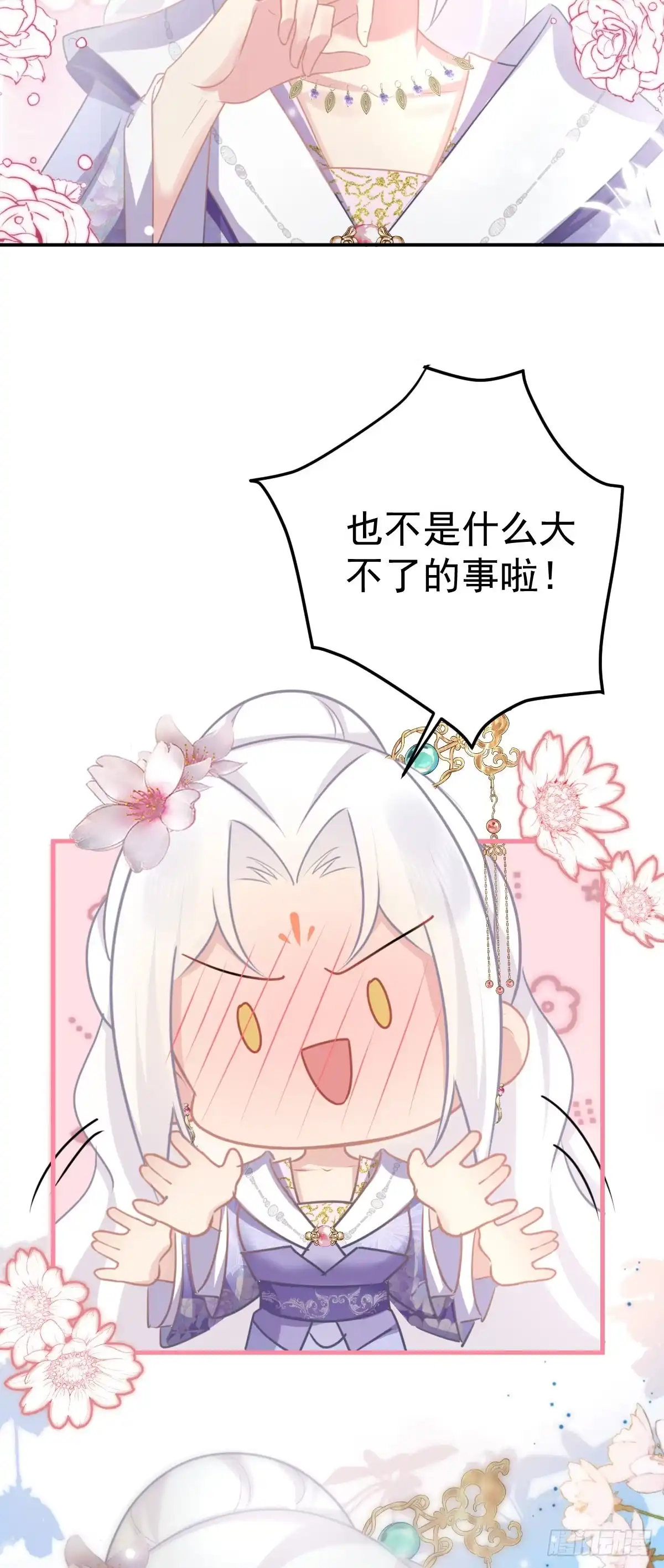 《徒儿！不可将为师据为己有！》第21话 我会对师父负责到底的 第29页