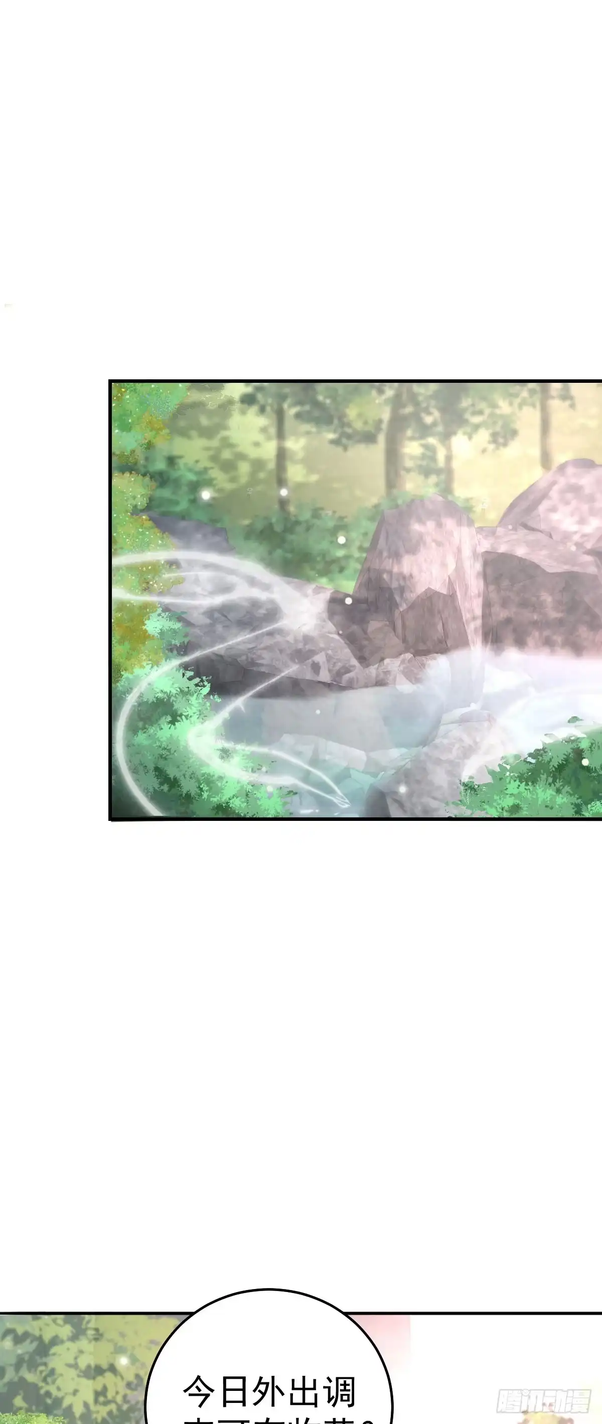 《徒儿！不可将为师据为己有！》第21话 我会对师父负责到底的 第7页