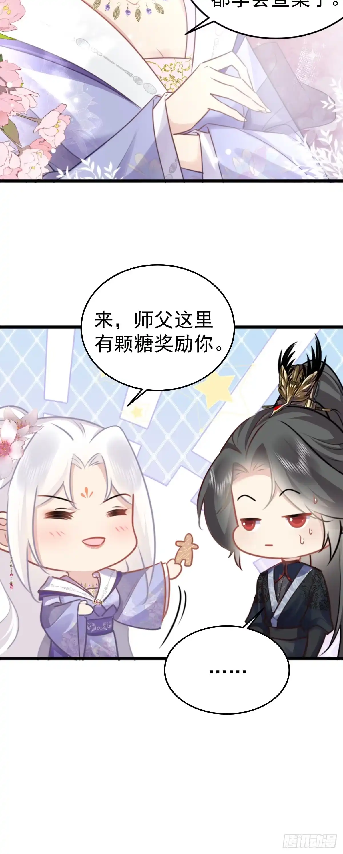 《徒儿！不可将为师据为己有！》第21话 我会对师父负责到底的 第18页