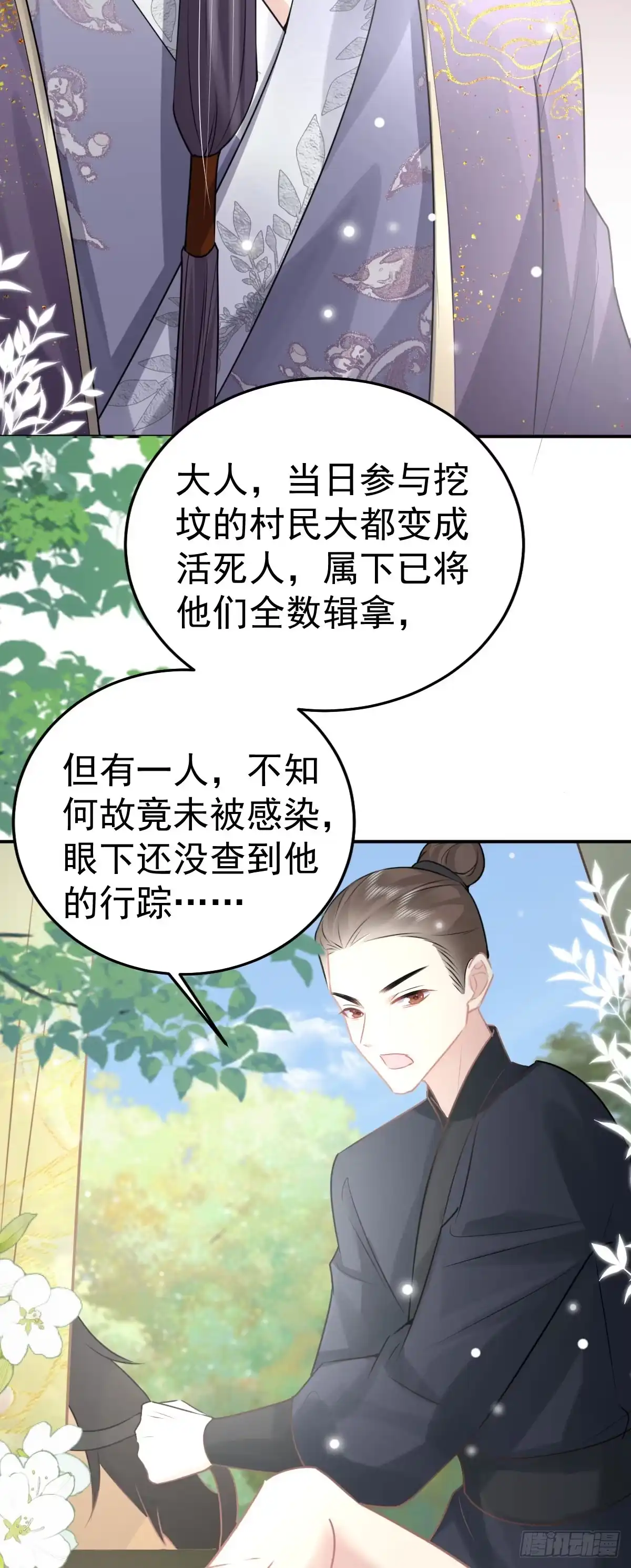 《徒儿！不可将为师据为己有！》第21话 我会对师父负责到底的 第47页