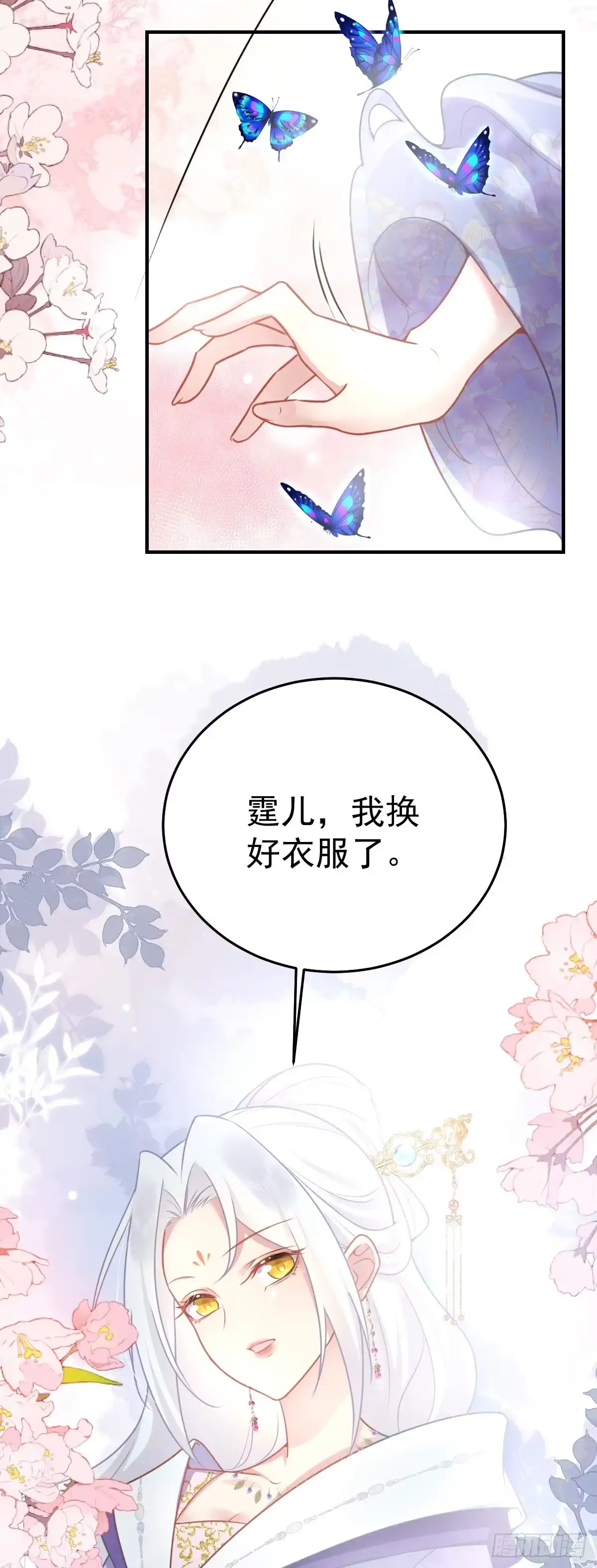 《徒儿！不可将为师据为己有！》第21话 我会对师父负责到底的 第3页