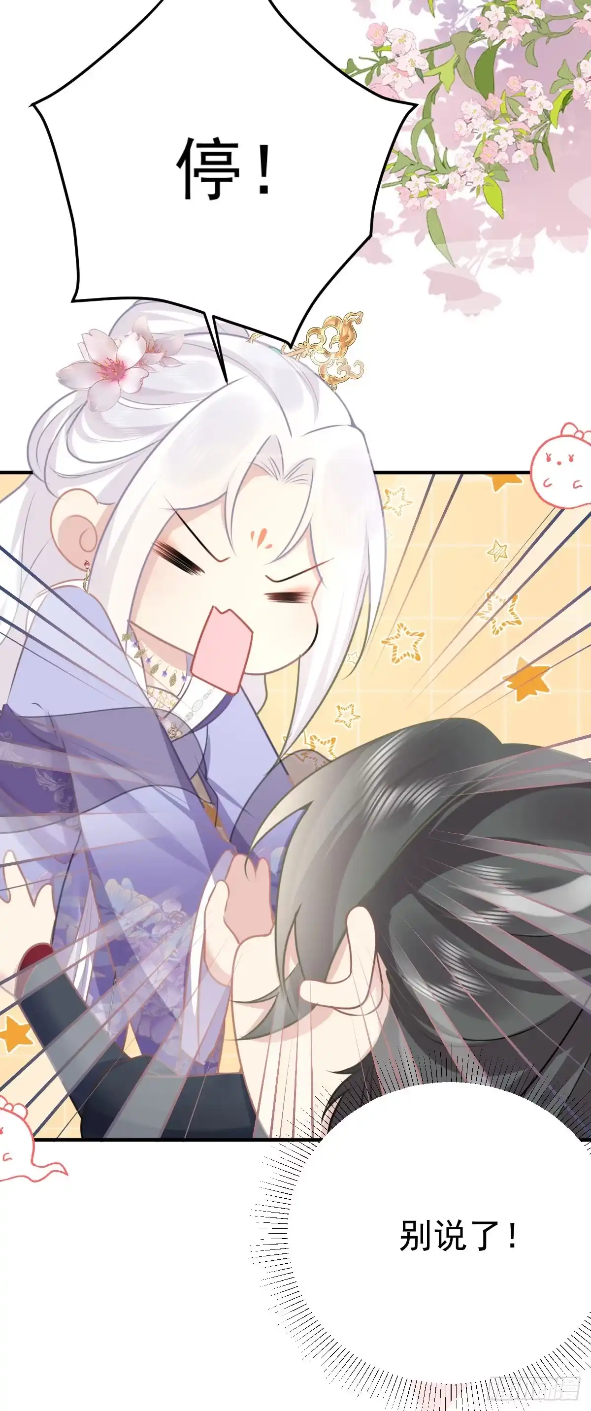 《徒儿！不可将为师据为己有！》第21话 我会对师父负责到底的 第36页