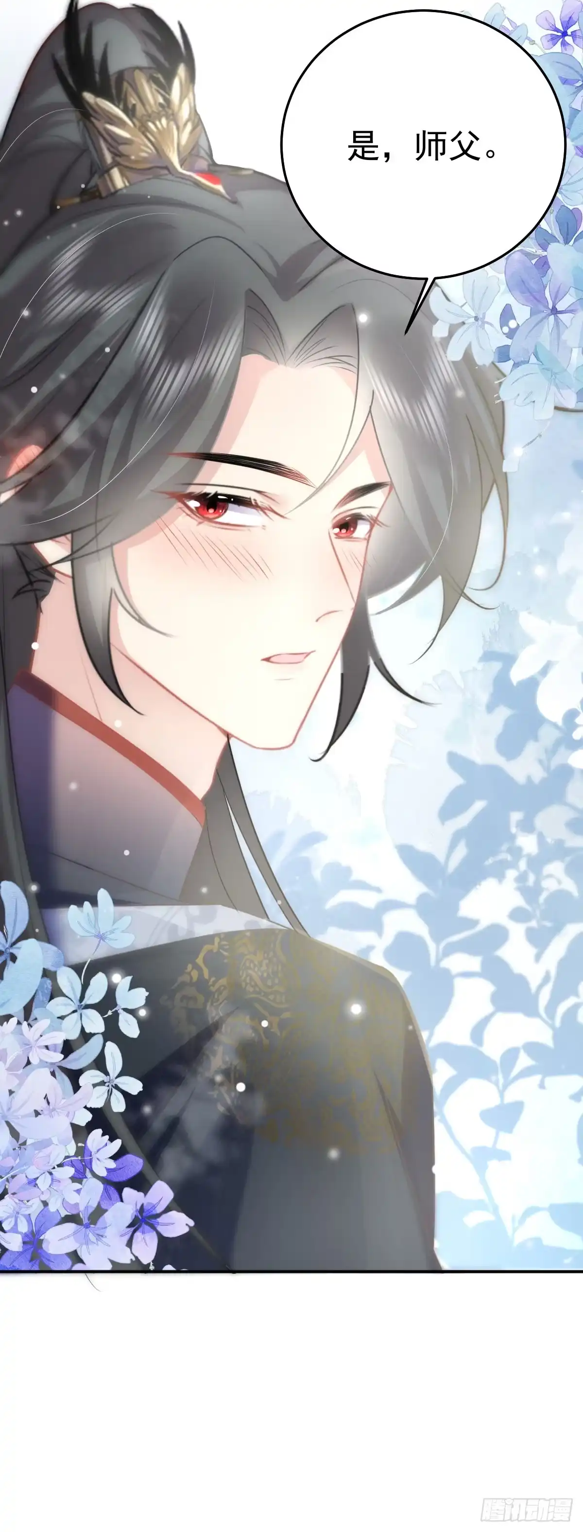 《徒儿！不可将为师据为己有！》第21话 我会对师父负责到底的 第5页
