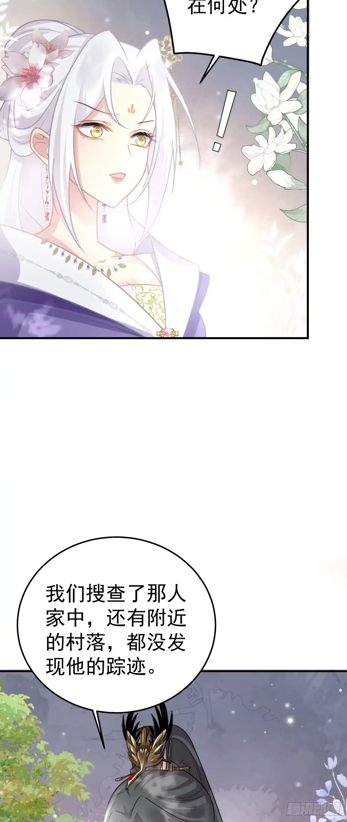 《徒儿！不可将为师据为己有！》第21话 我会对师父负责到底的 第9页