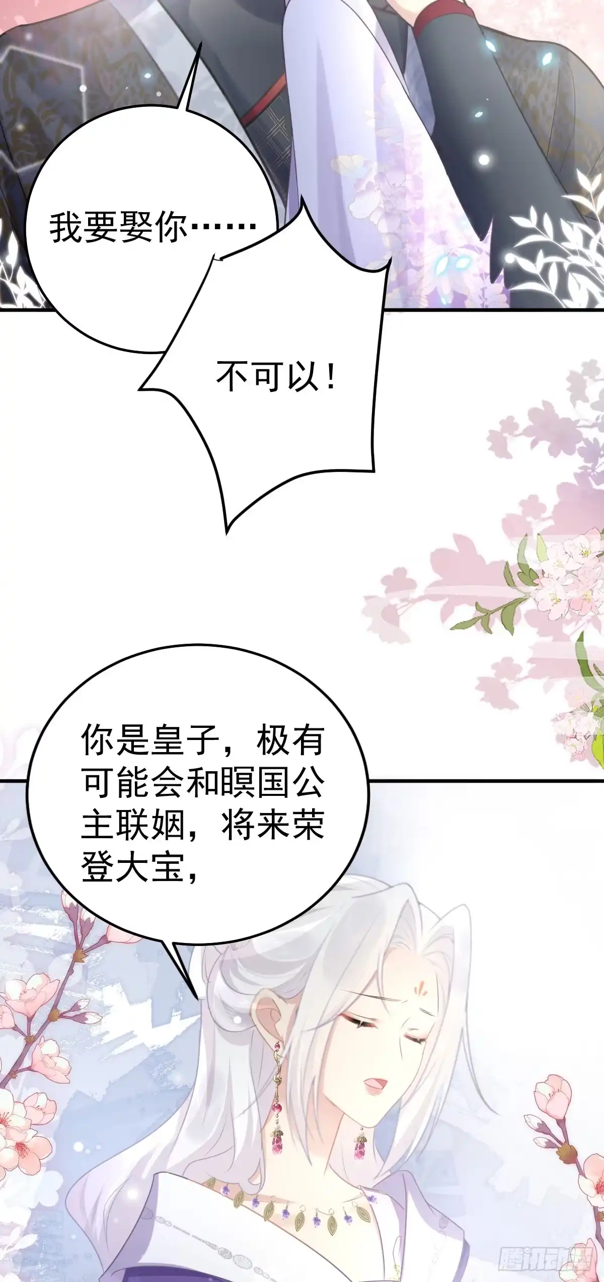 《徒儿！不可将为师据为己有！》第21话 我会对师父负责到底的 第39页