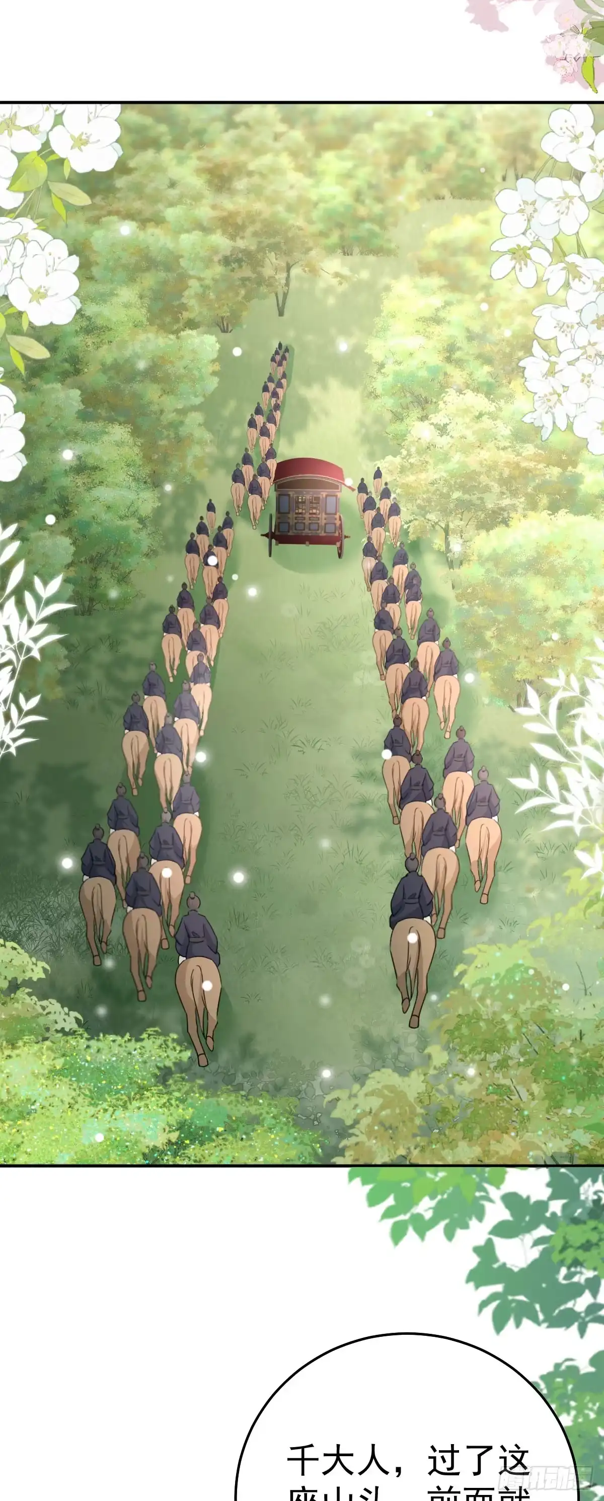《徒儿！不可将为师据为己有！》第21话 我会对师父负责到底的 第45页