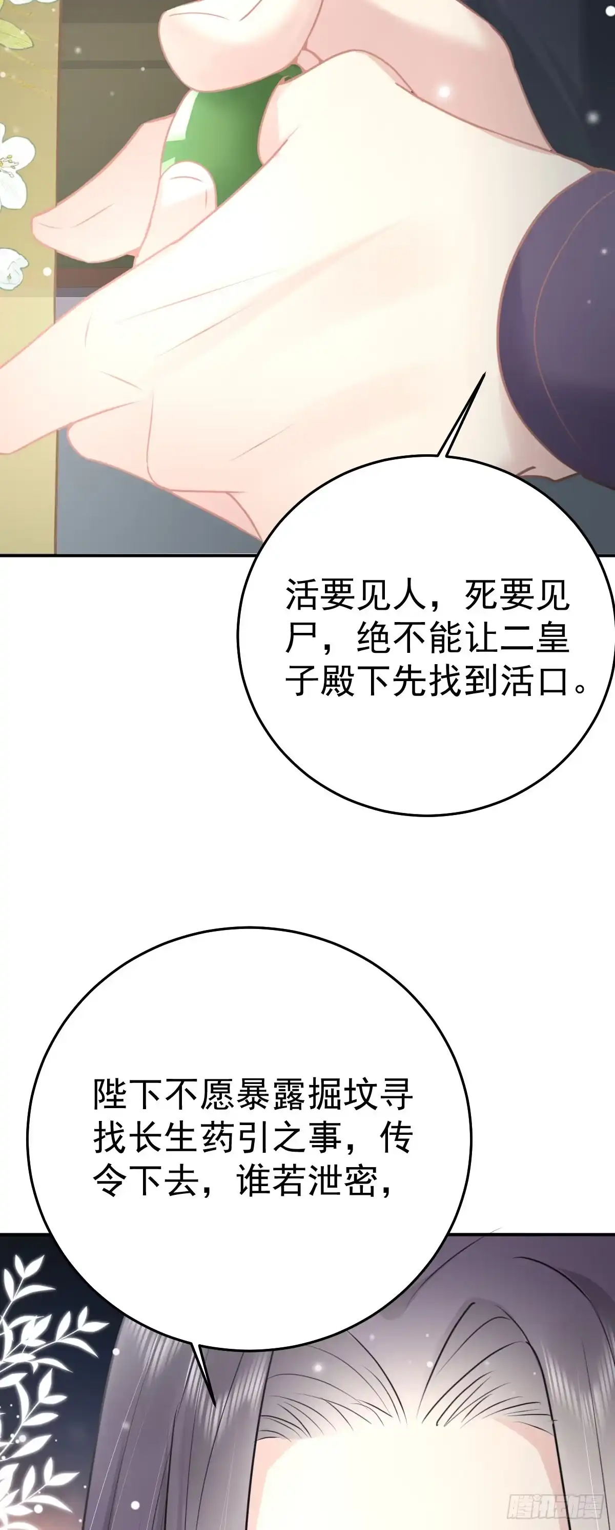 《徒儿！不可将为师据为己有！》第21话 我会对师父负责到底的 第48页