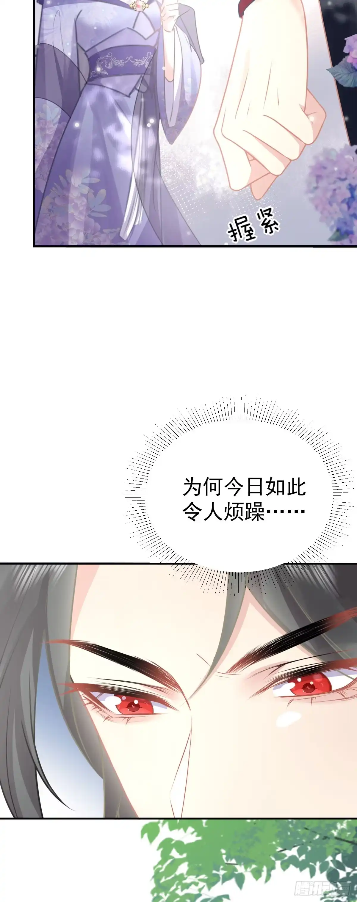 《徒儿！不可将为师据为己有！》第21话 我会对师父负责到底的 第21页