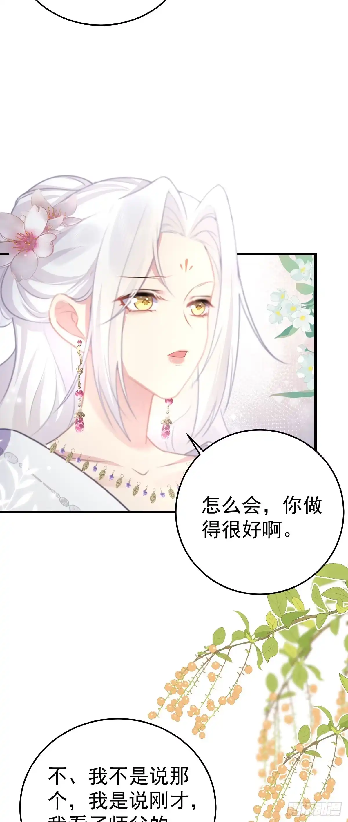 《徒儿！不可将为师据为己有！》第21话 我会对师父负责到底的 第27页