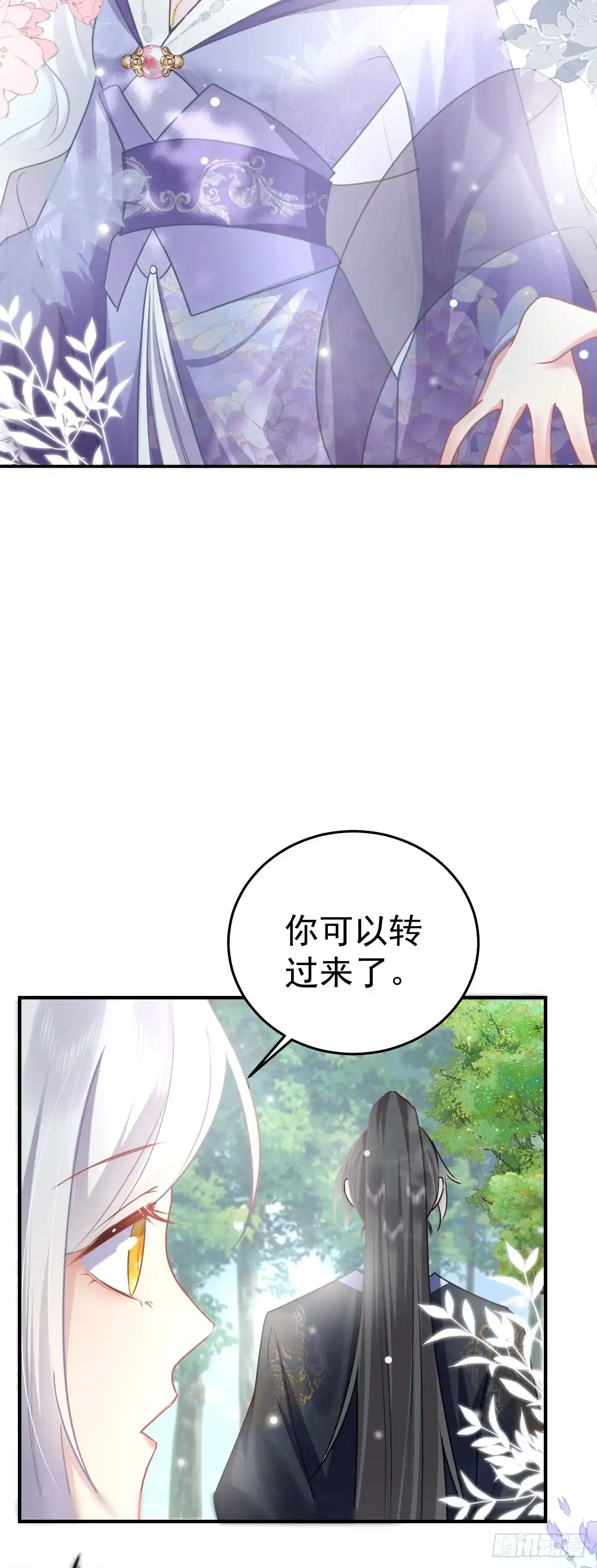 《徒儿！不可将为师据为己有！》第21话 我会对师父负责到底的 第4页
