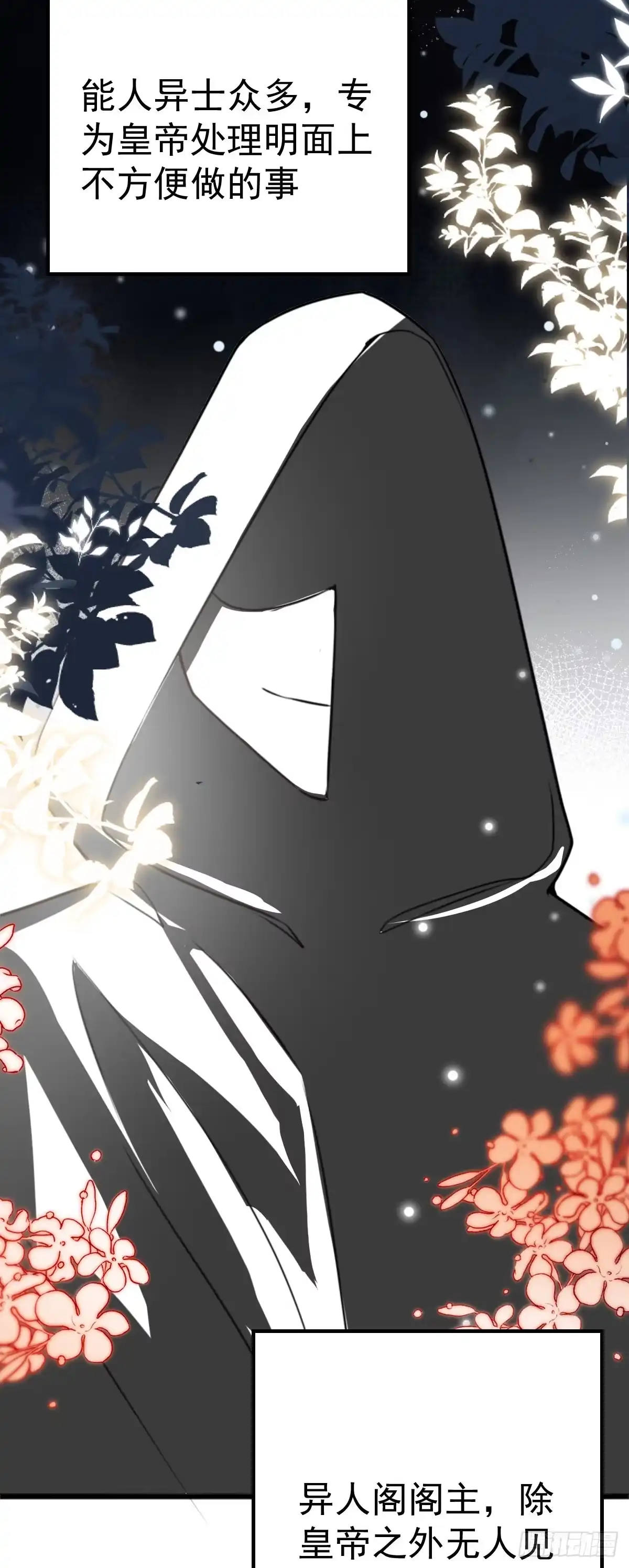 《徒儿！不可将为师据为己有！》第21话 我会对师父负责到底的 第15页
