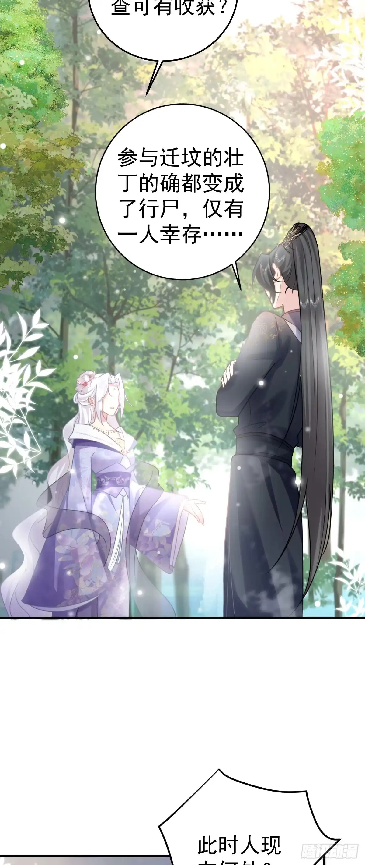 《徒儿！不可将为师据为己有！》第21话 我会对师父负责到底的 第8页