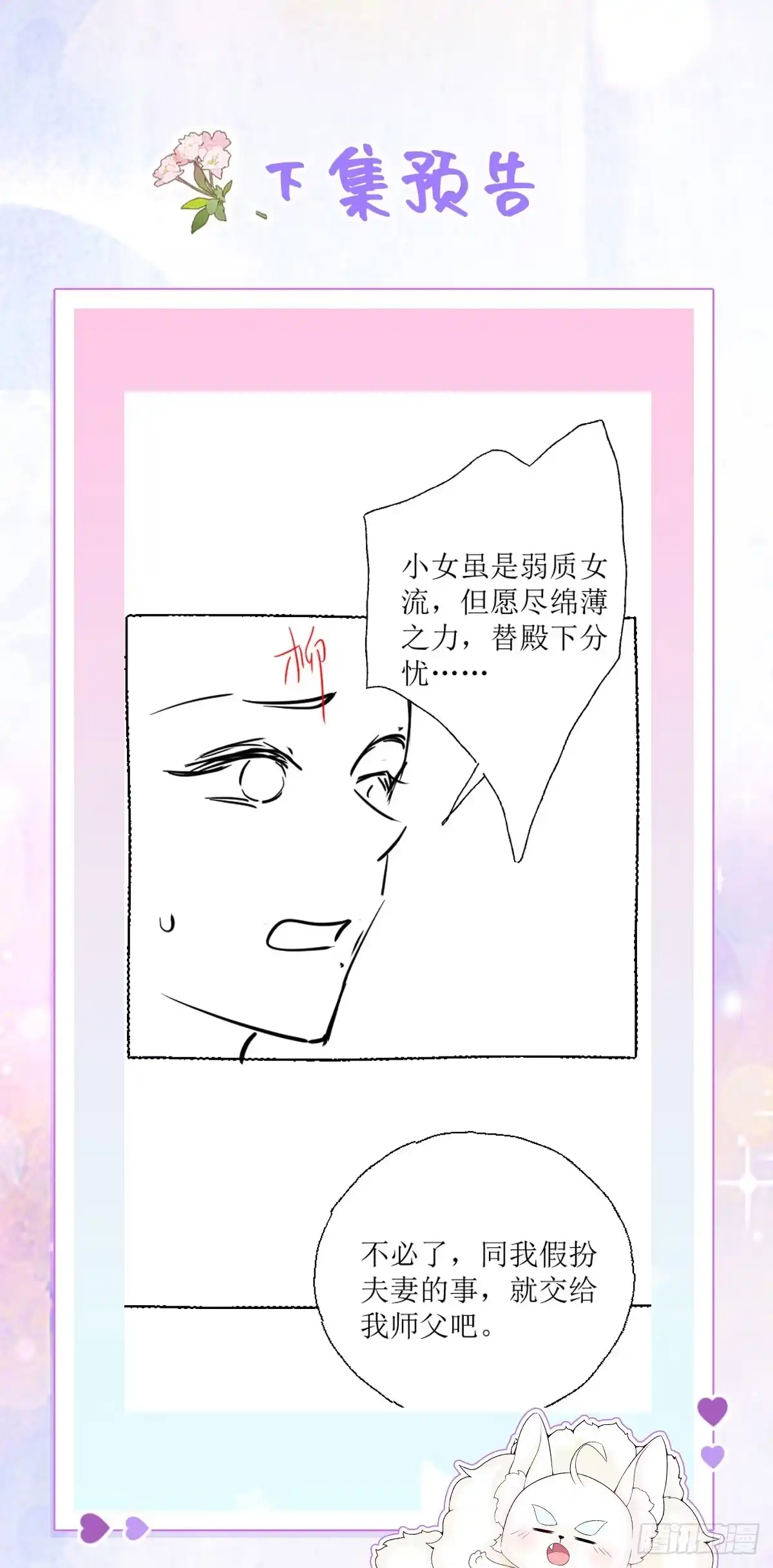 《徒儿！不可将为师据为己有！》第21话 我会对师父负责到底的 第50页