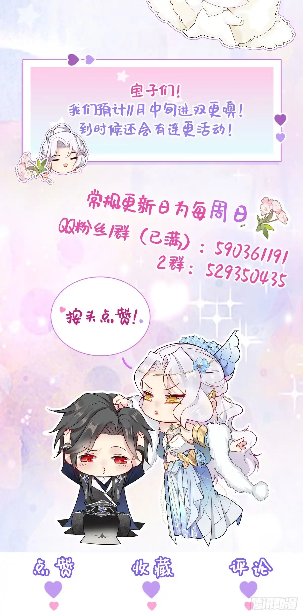 《徒儿！不可将为师据为己有！》第21话 我会对师父负责到底的 第51页