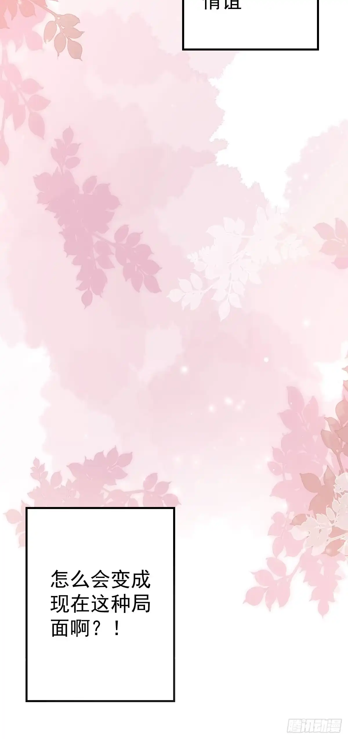 《徒儿！不可将为师据为己有！》第21话 我会对师父负责到底的 第43页