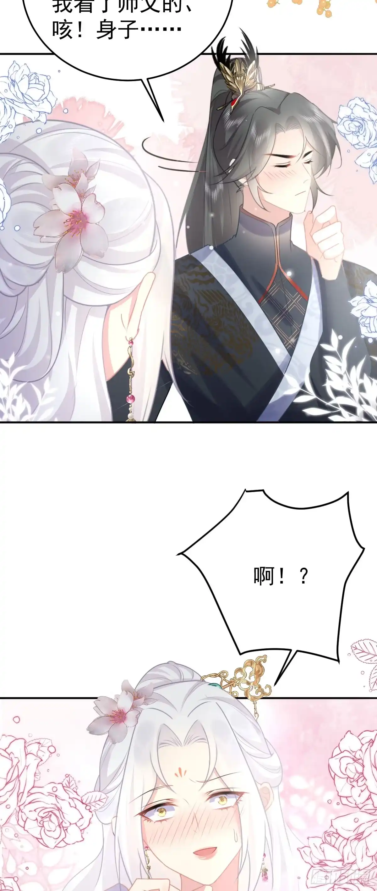 《徒儿！不可将为师据为己有！》第21话 我会对师父负责到底的 第28页