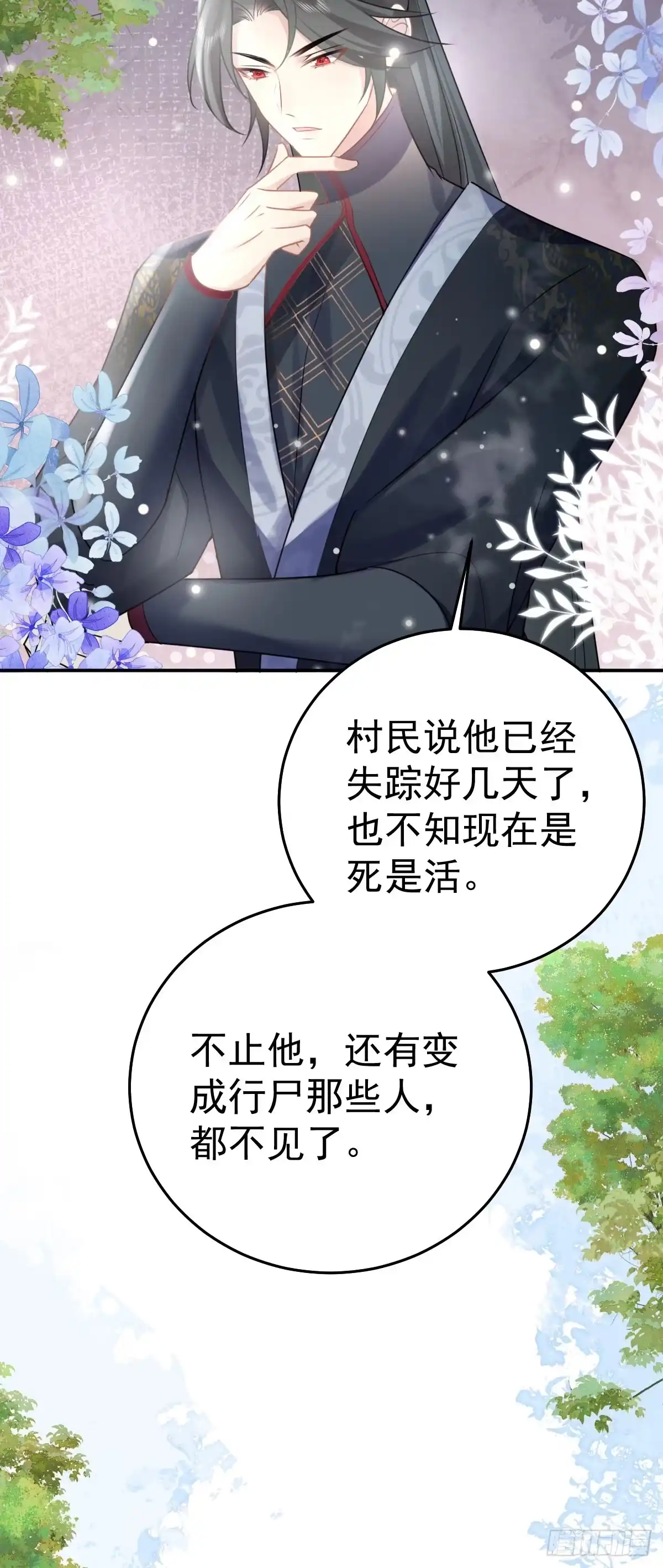 《徒儿！不可将为师据为己有！》第21话 我会对师父负责到底的 第10页