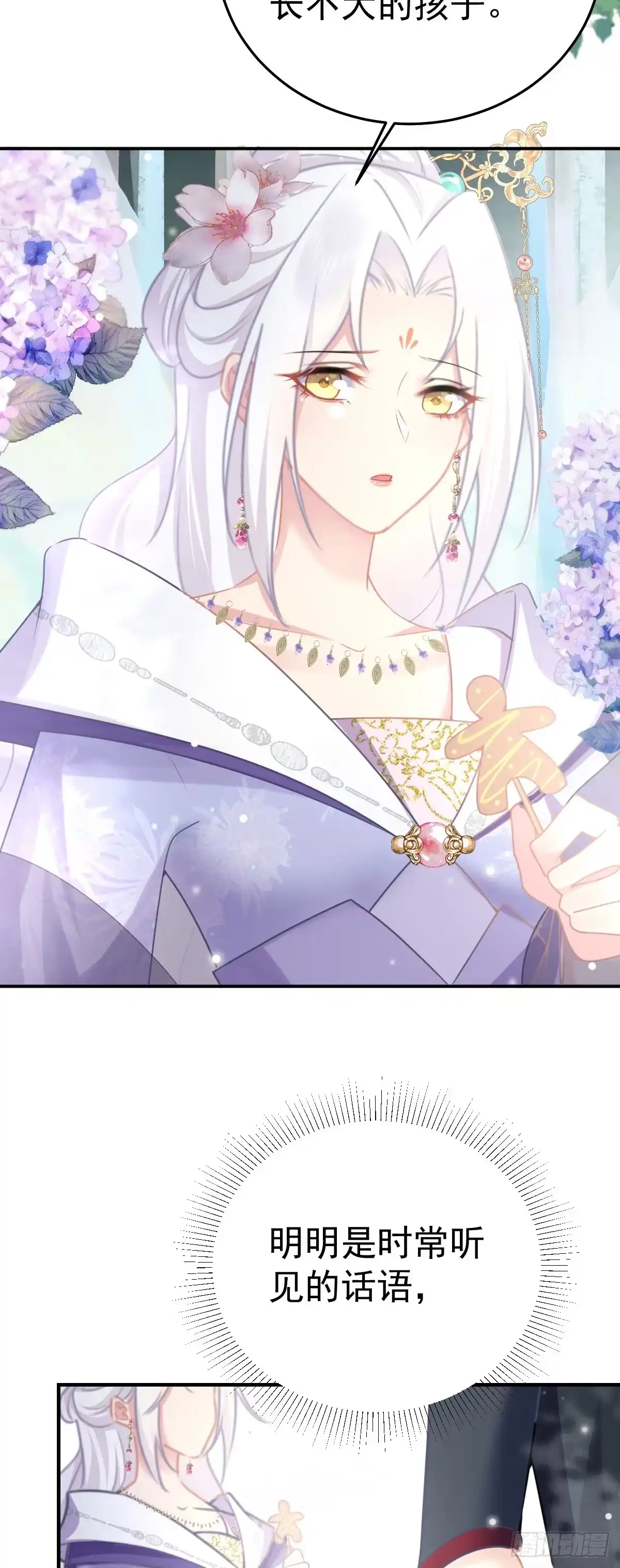 《徒儿！不可将为师据为己有！》第21话 我会对师父负责到底的 第20页