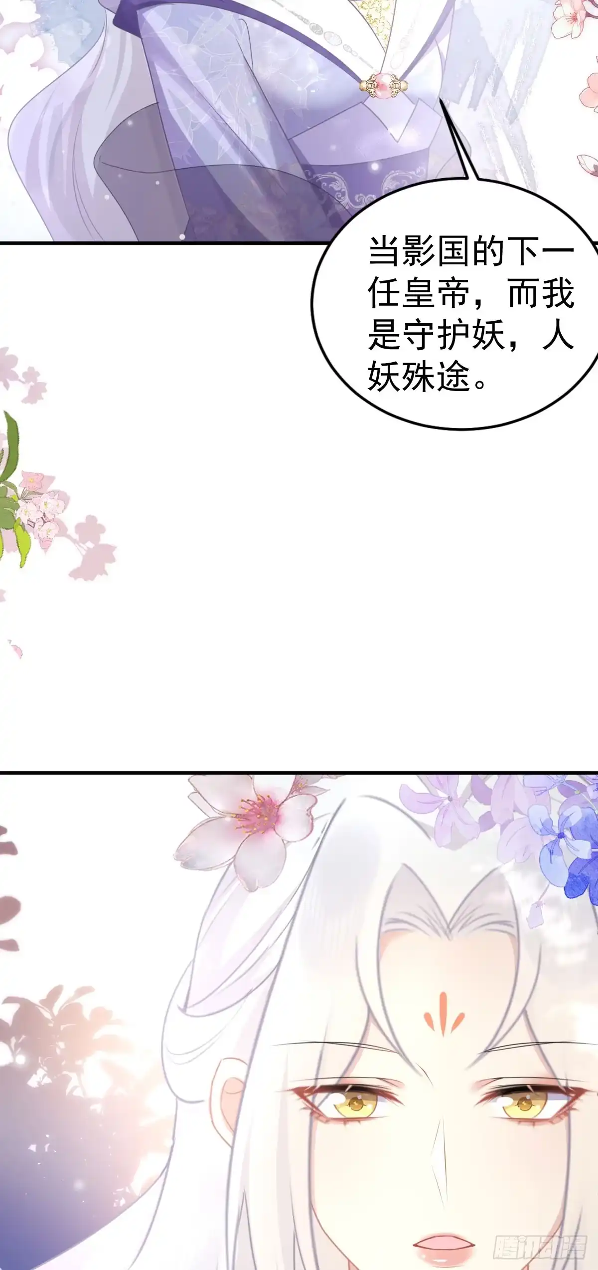 《徒儿！不可将为师据为己有！》第21话 我会对师父负责到底的 第40页