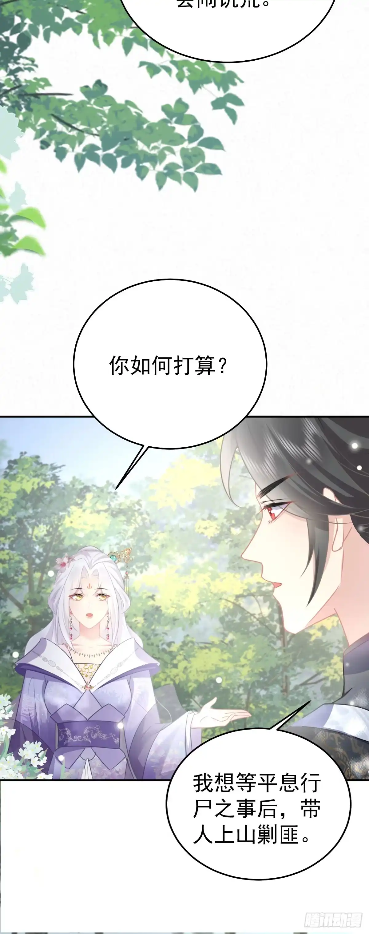 《徒儿！不可将为师据为己有！》第21话 我会对师父负责到底的 第24页