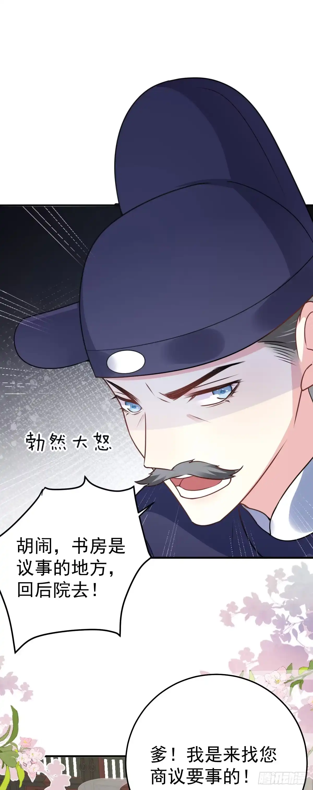 《徒儿！不可将为师据为己有！》第22话 就和师父假扮夫妻吧 第19页