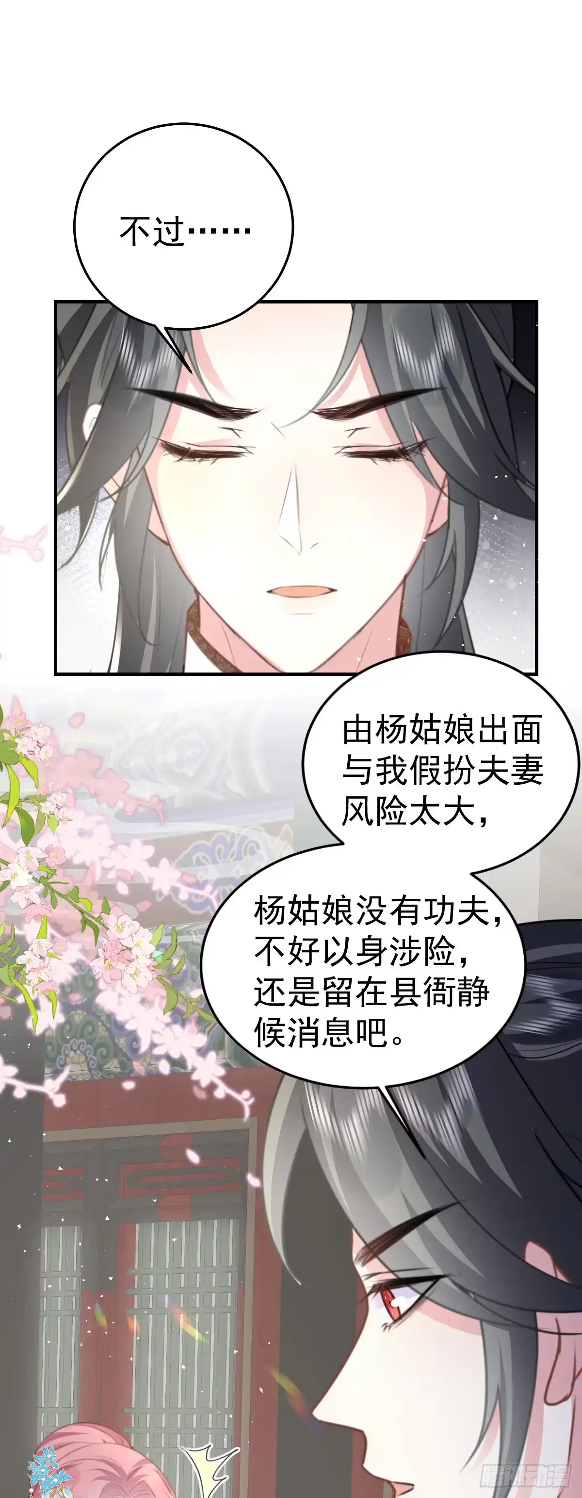 《徒儿！不可将为师据为己有！》第22话 就和师父假扮夫妻吧 第38页