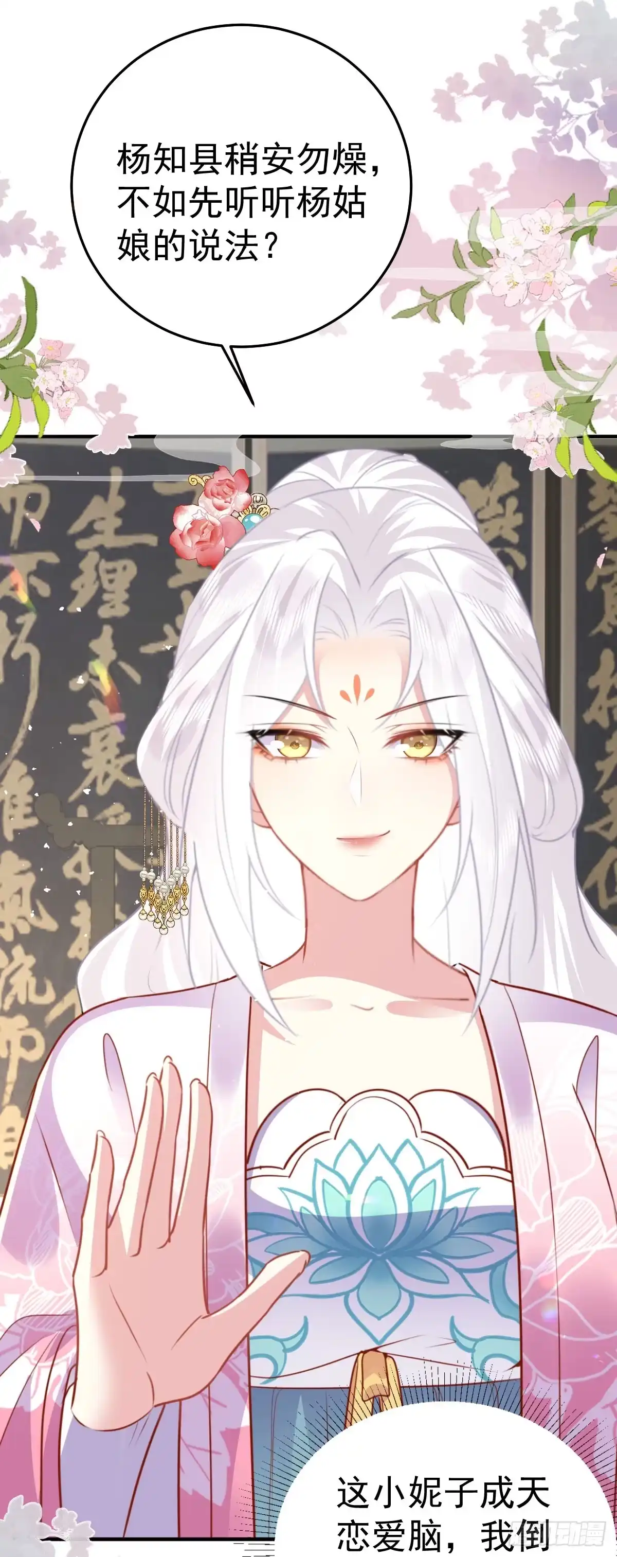 《徒儿！不可将为师据为己有！》第22话 就和师父假扮夫妻吧 第23页