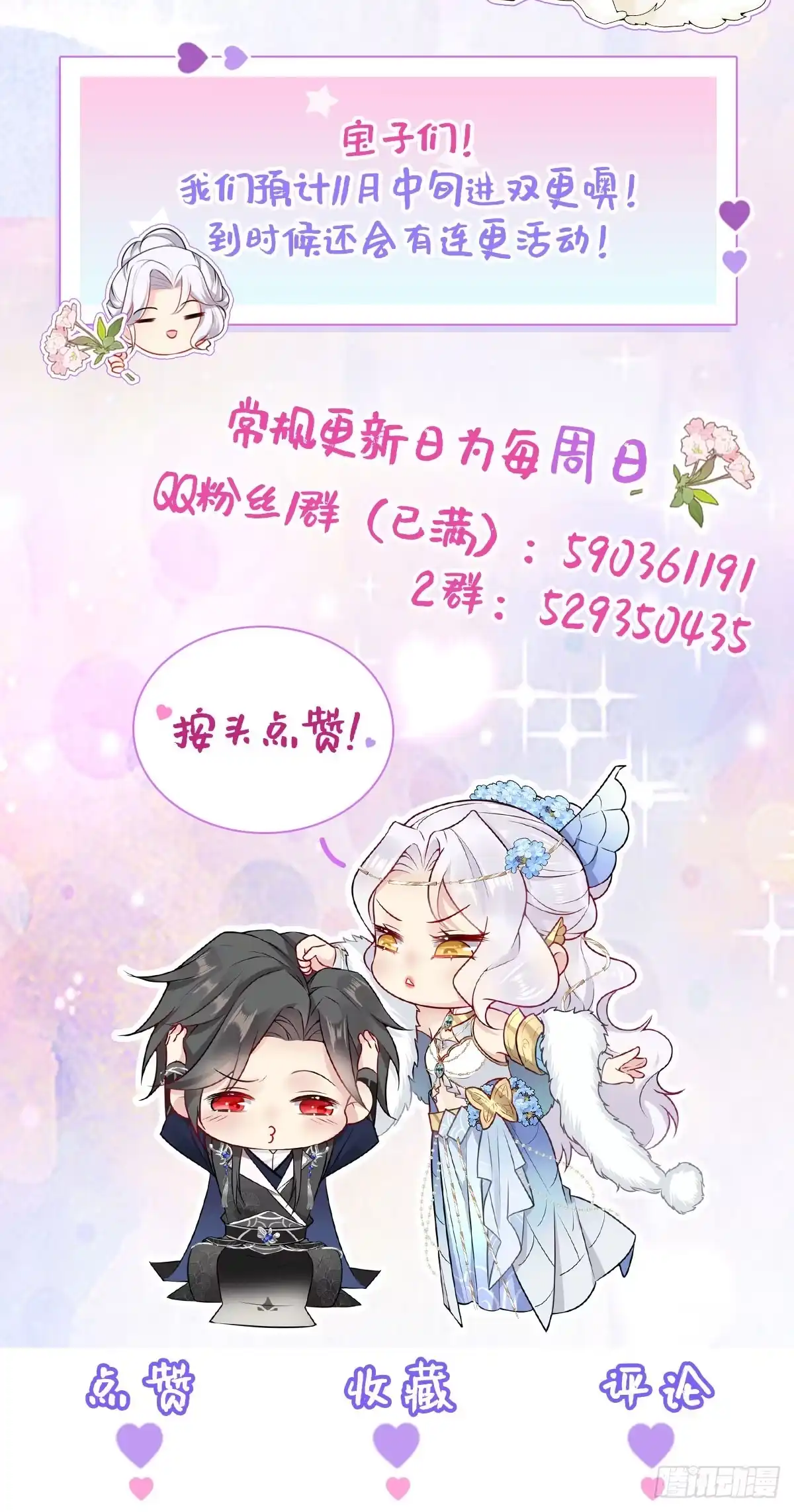 《徒儿！不可将为师据为己有！》第22话 就和师父假扮夫妻吧 第47页