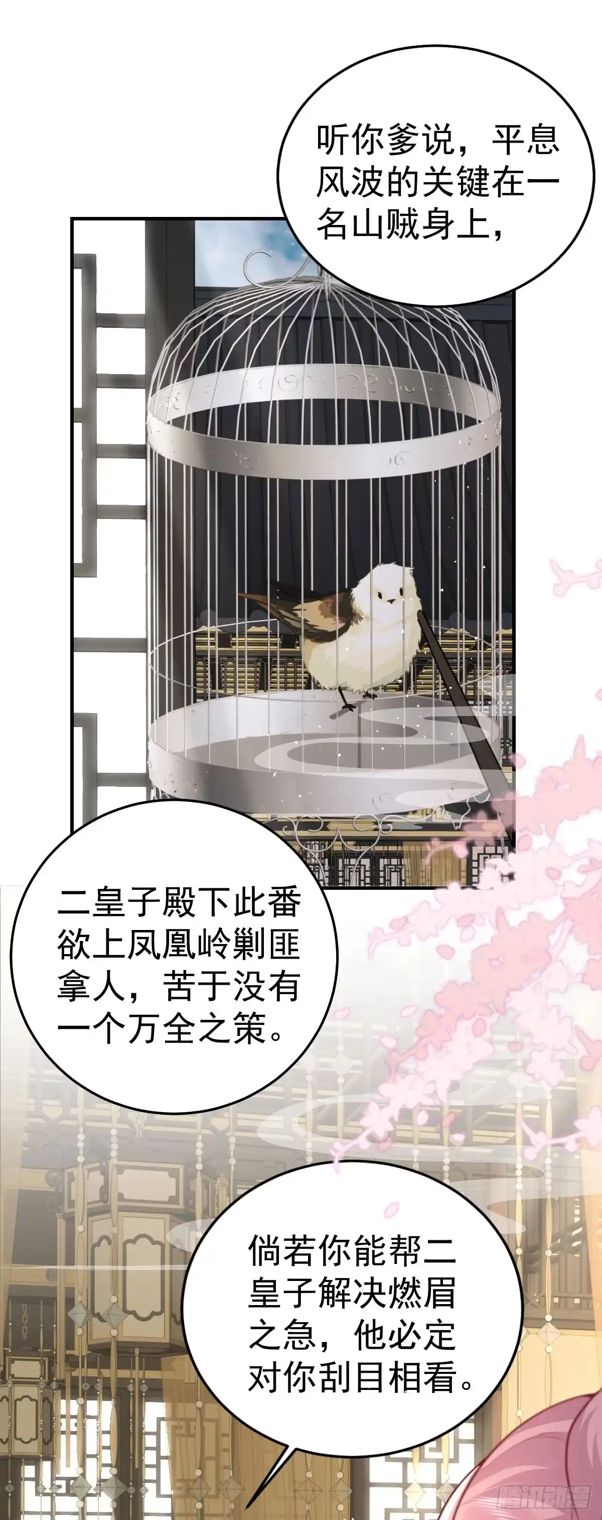 《徒儿！不可将为师据为己有！》第22话 就和师父假扮夫妻吧 第14页