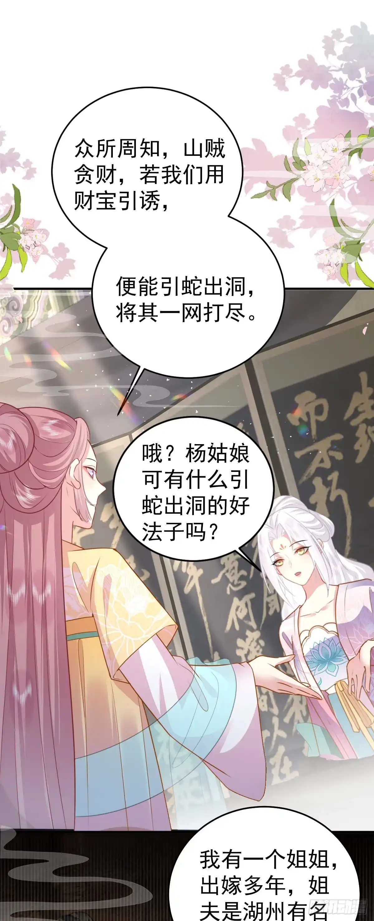 《徒儿！不可将为师据为己有！》第22话 就和师父假扮夫妻吧 第25页