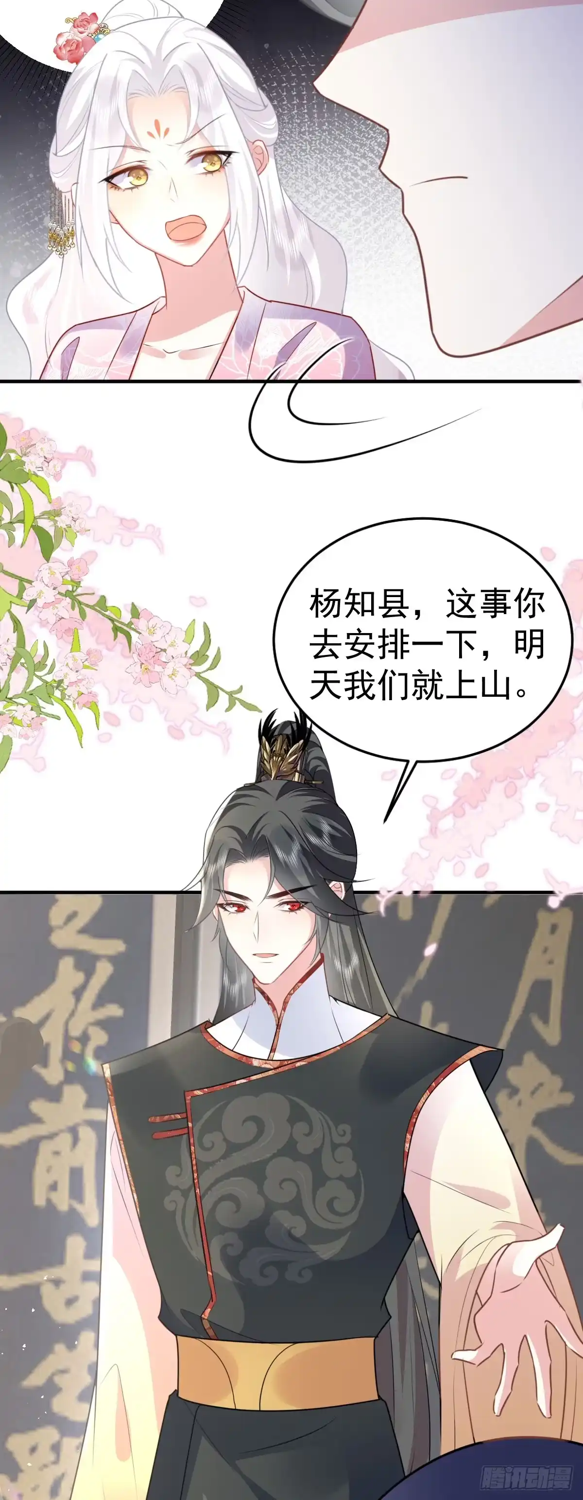 《徒儿！不可将为师据为己有！》第22话 就和师父假扮夫妻吧 第42页