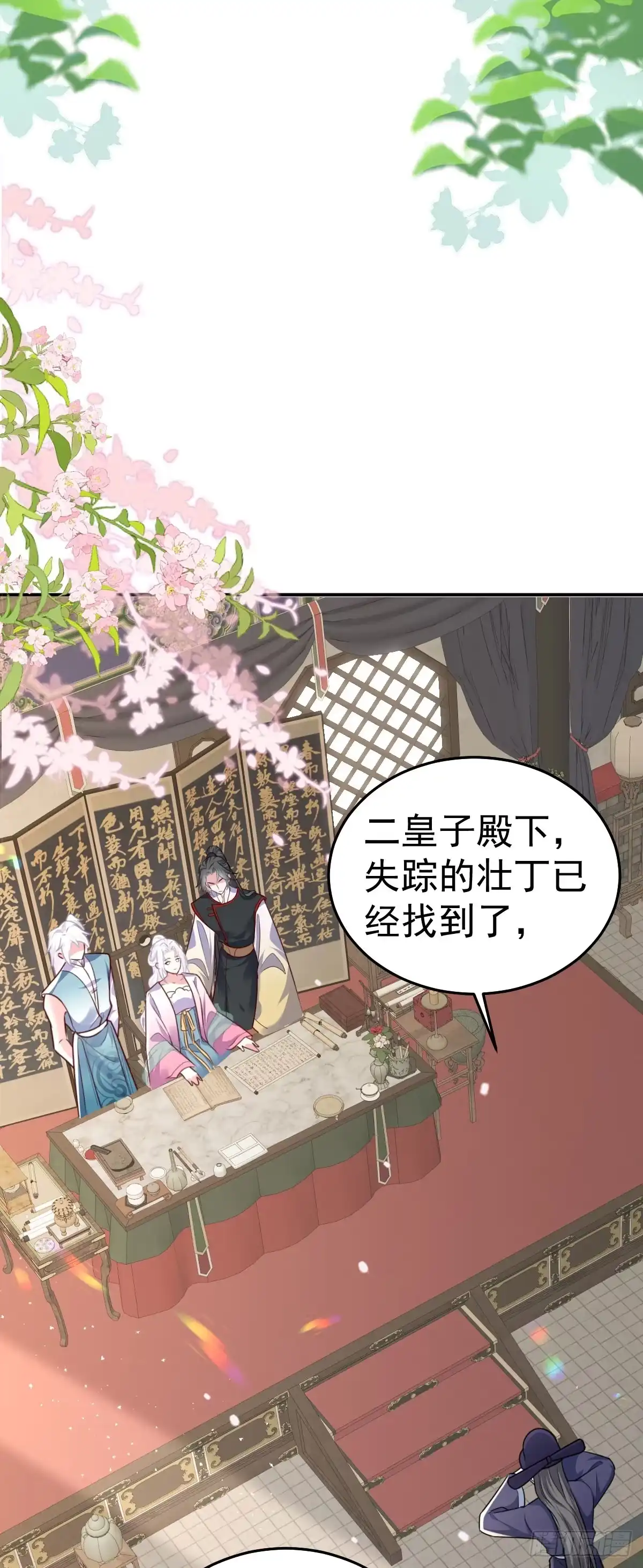 《徒儿！不可将为师据为己有！》第22话 就和师父假扮夫妻吧 第2页