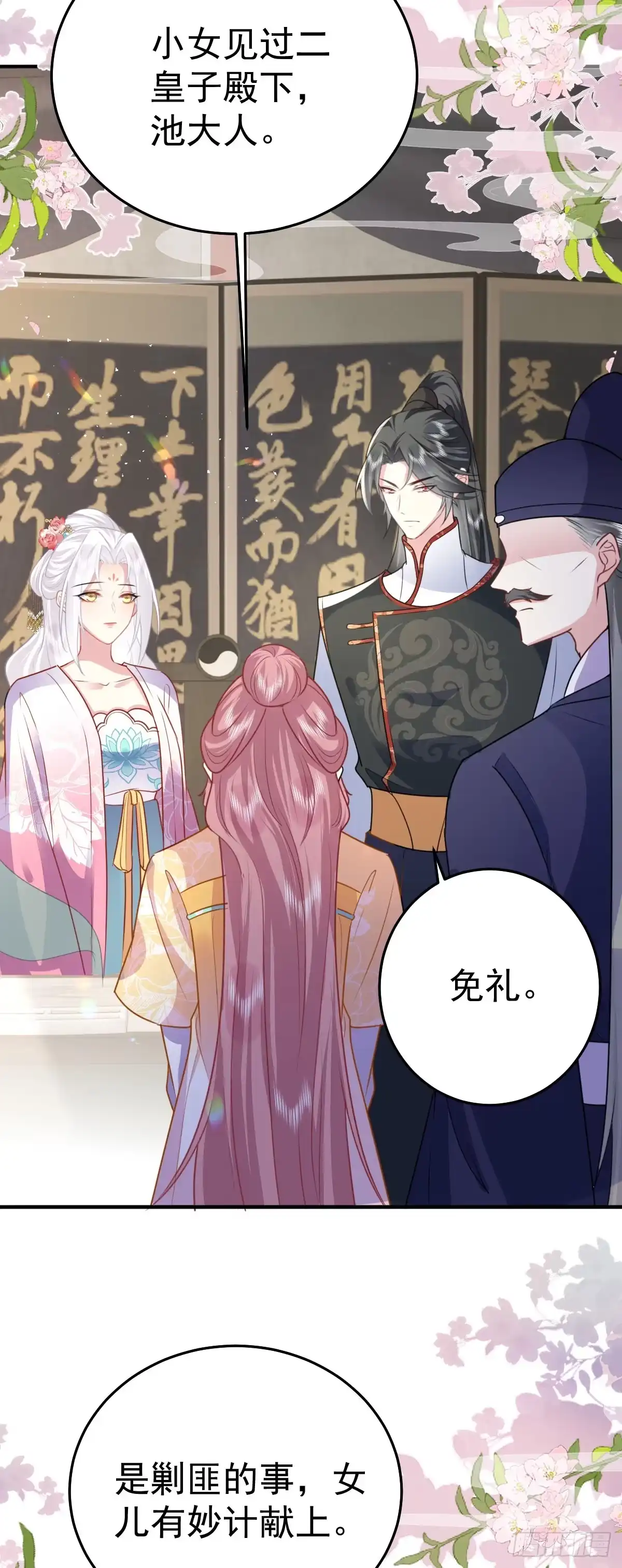 《徒儿！不可将为师据为己有！》第22话 就和师父假扮夫妻吧 第21页